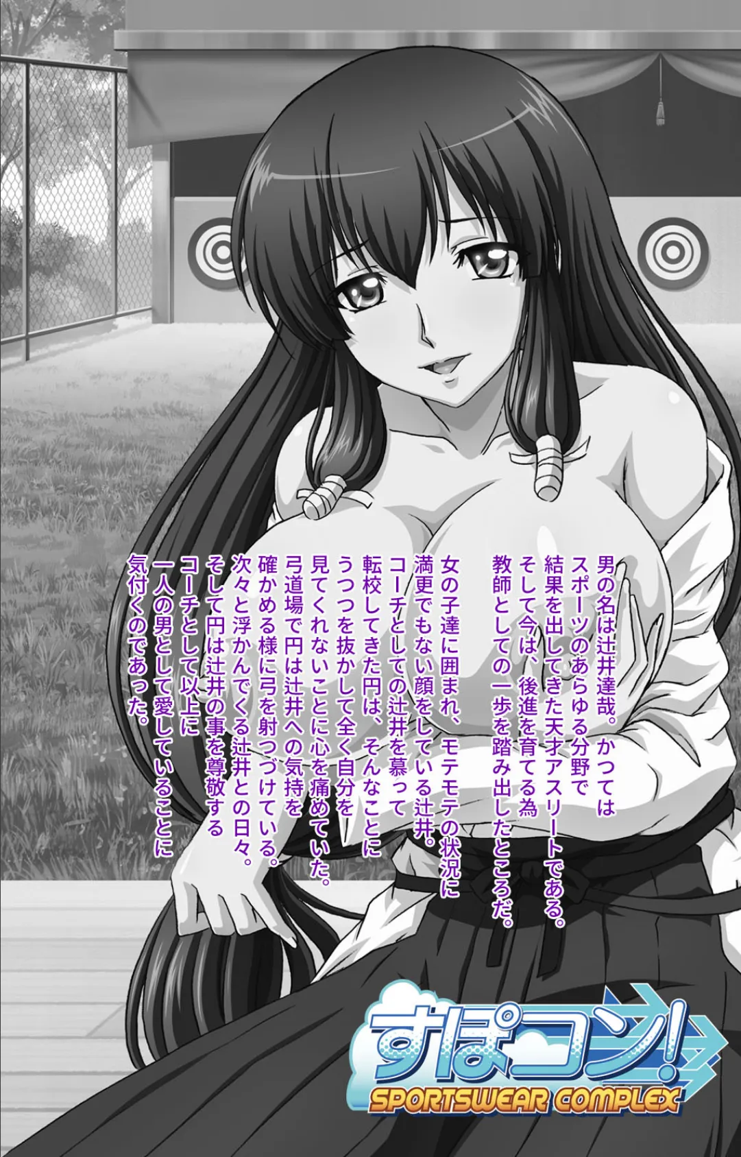 すぽコン! 下巻 決着!?コーチ争奪戦【フルカラー成人版】 2ページ