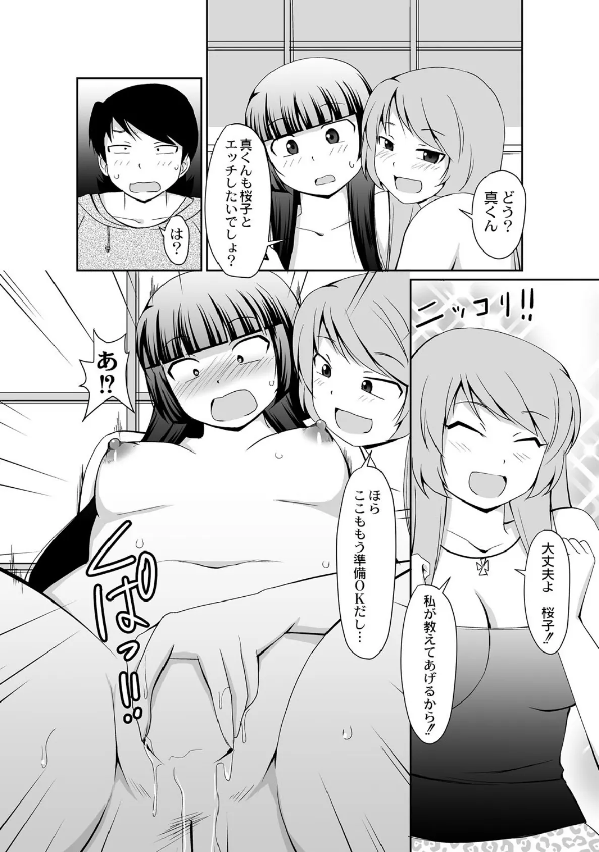 とついも〜突然妹が現れて、裸のおつきあい!?〜 9 7ページ