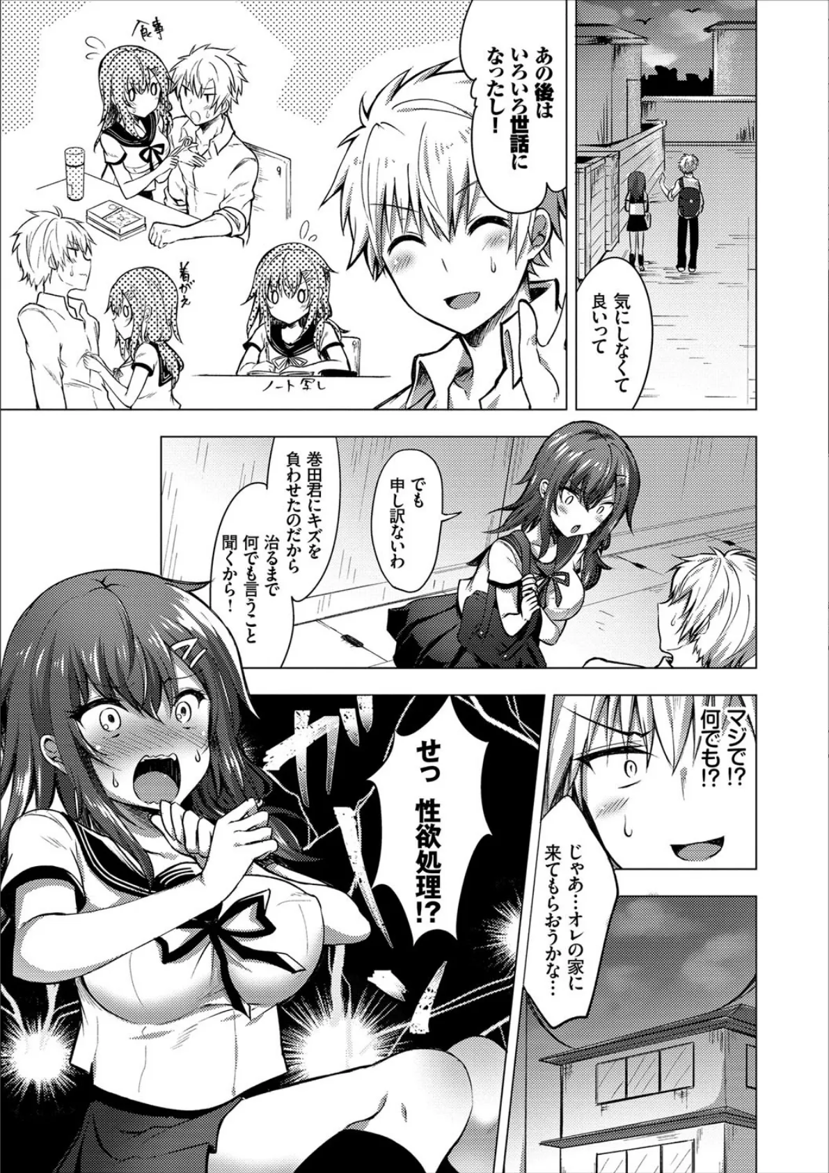 キズモノにしたセキニンをとります! 3ページ