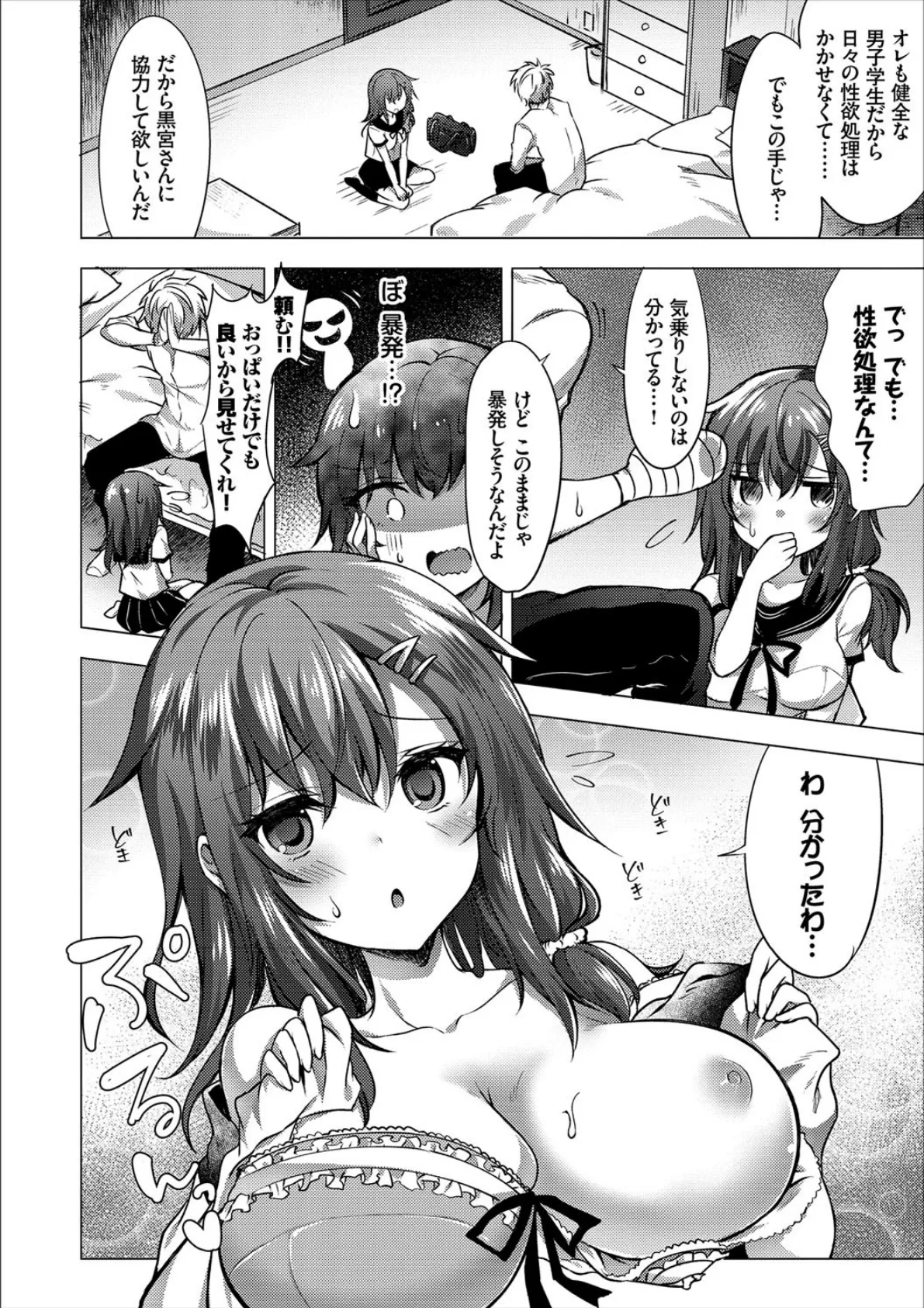 キズモノにしたセキニンをとります! 4ページ