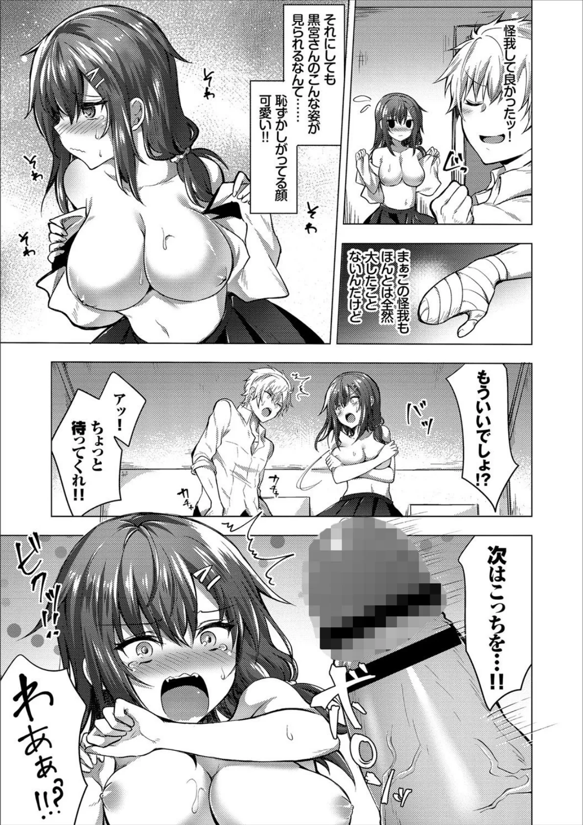 キズモノにしたセキニンをとります! 5ページ