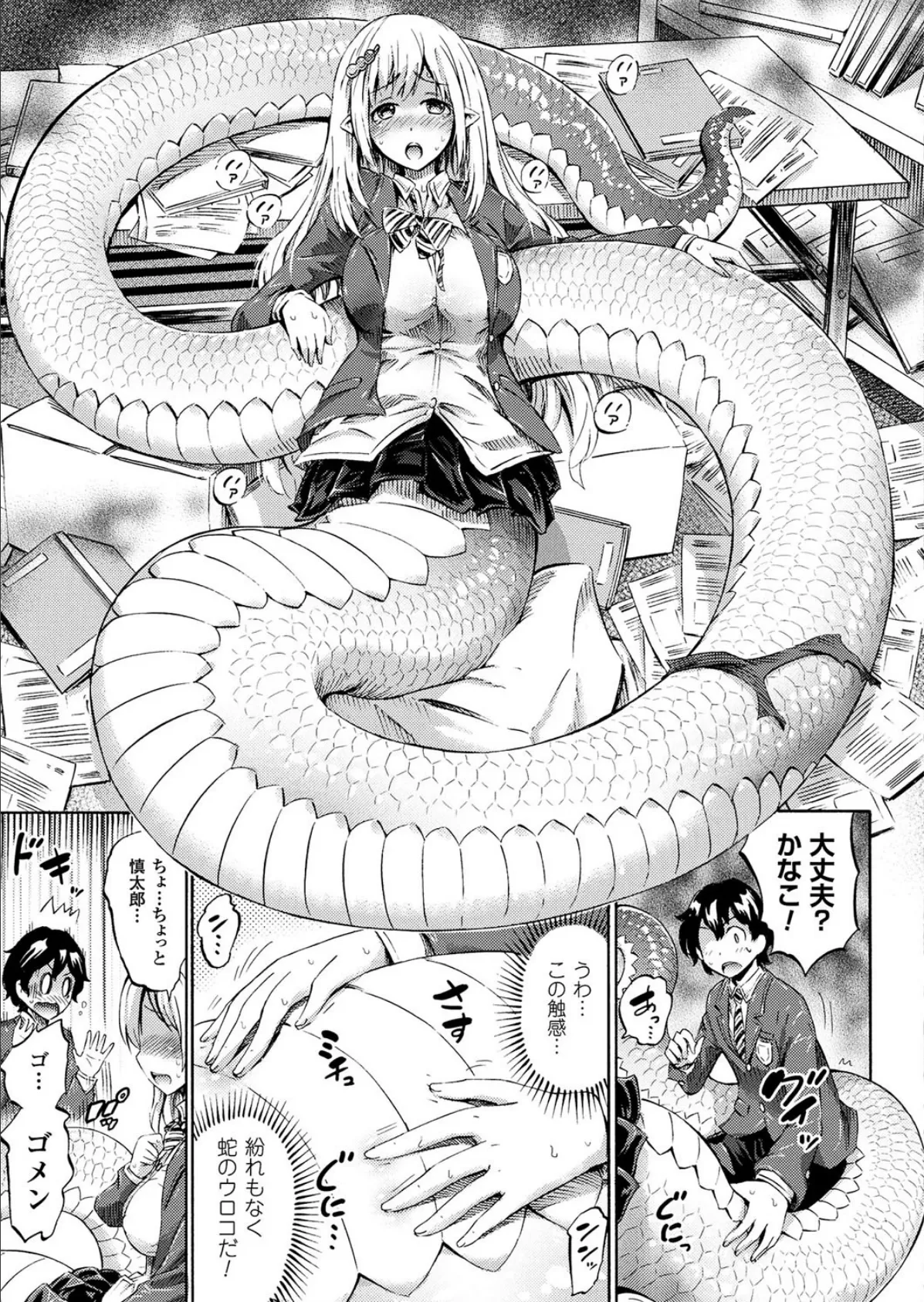 モン娘へんたいアプリでGO! 【単話】 5ページ