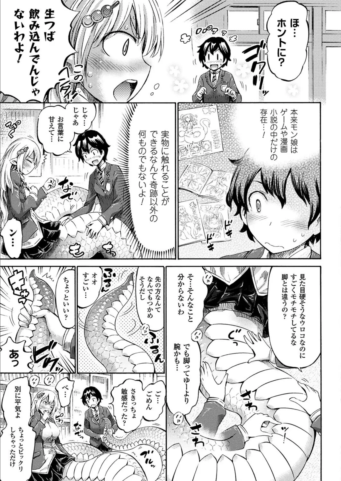 モン娘へんたいアプリでGO! 【単話】 7ページ