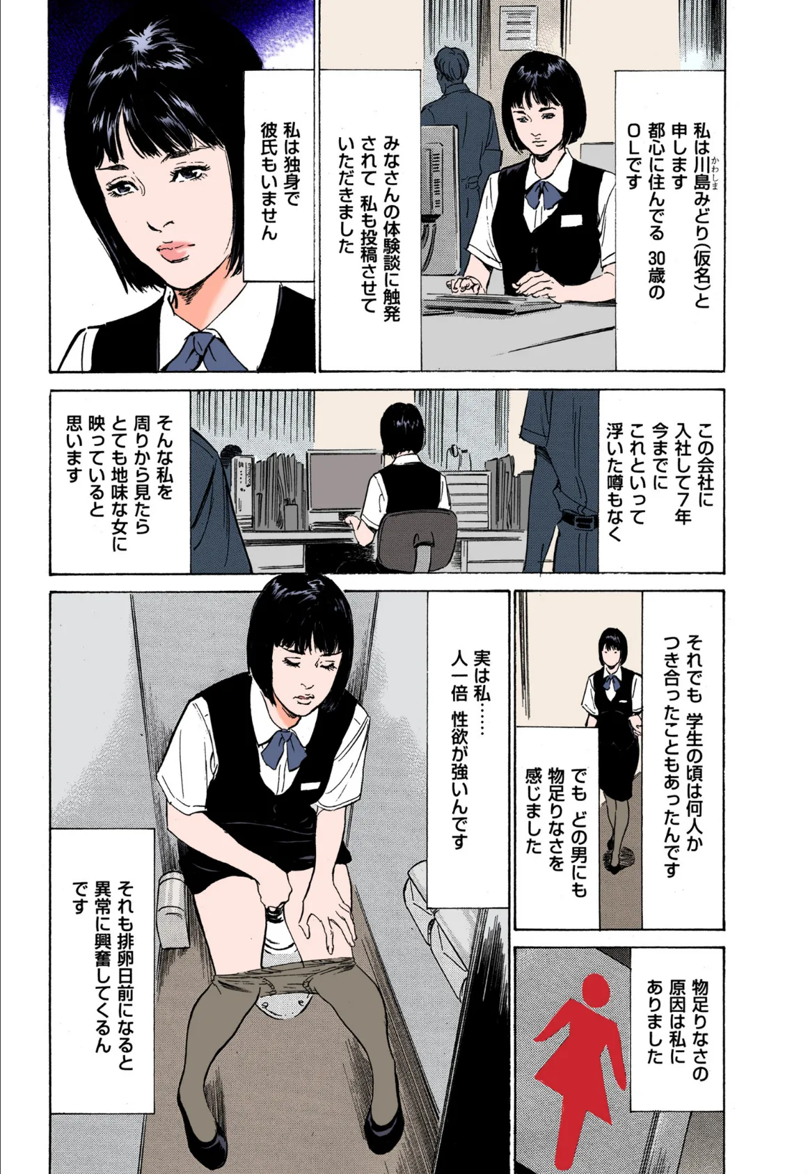 【フルカラー版】新ホントにあったHな体験 (3) ‐後編‐ 4ページ