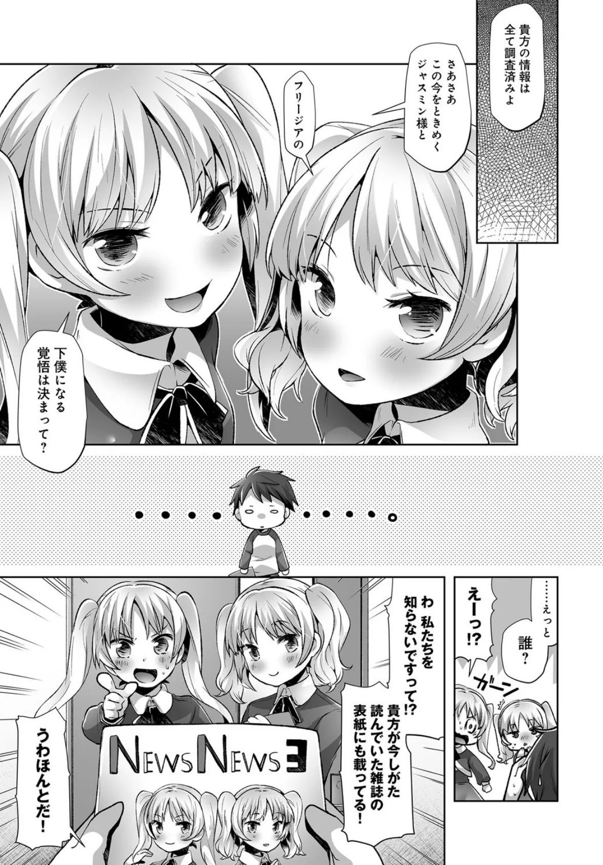 Gorgeous Dangerous Sisters! 3ページ