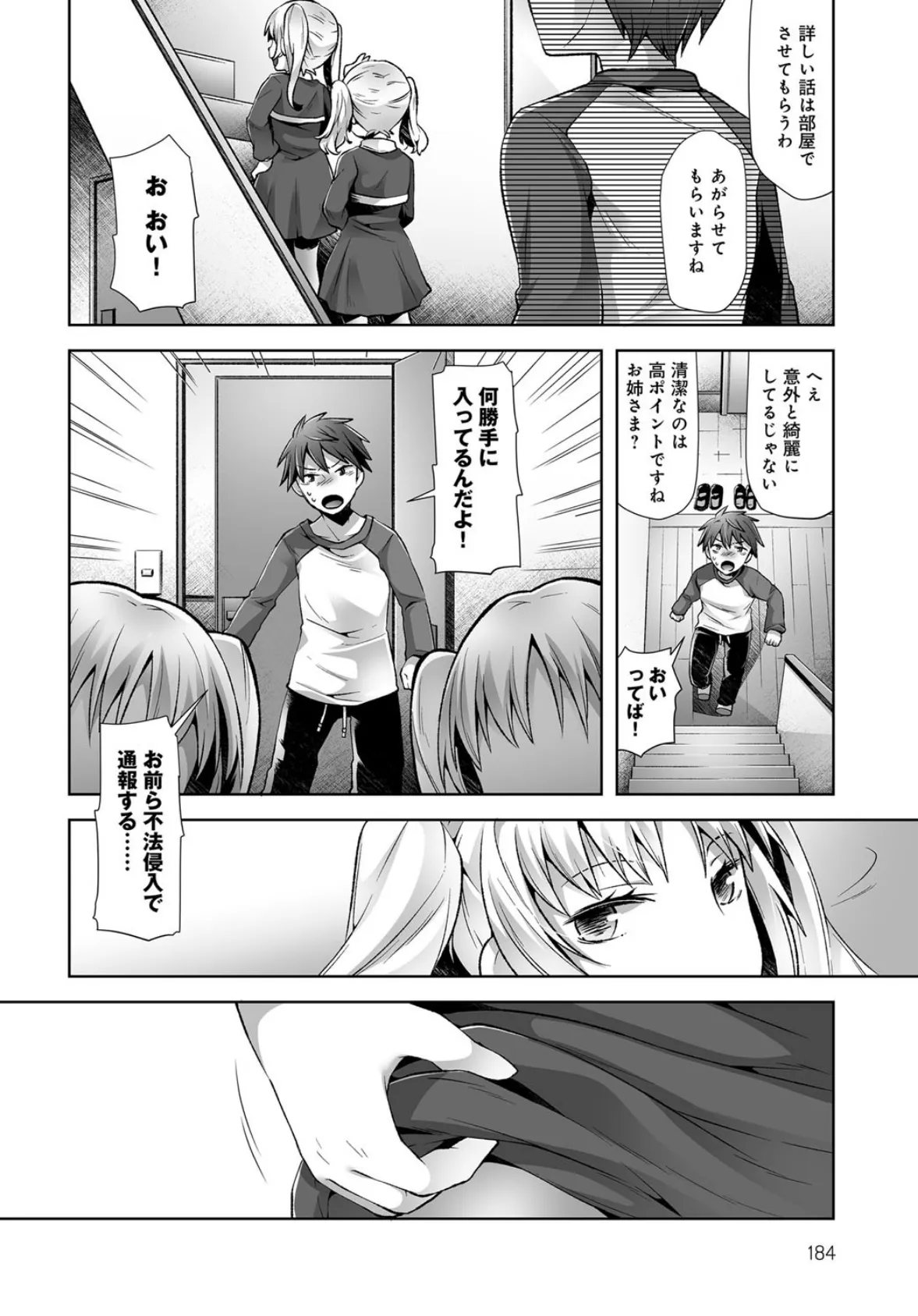 Gorgeous Dangerous Sisters! 6ページ