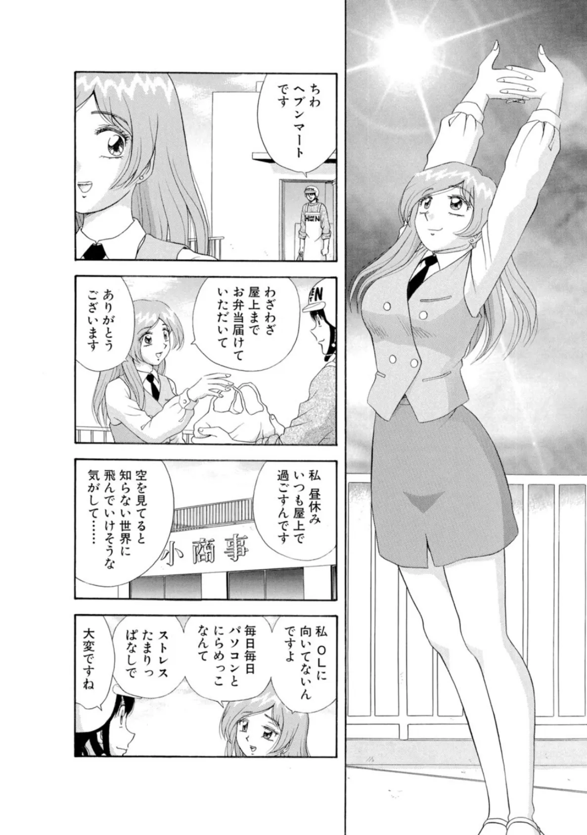 絶倫宅配エッチ〜野外で発散!!OLの性欲は底なし過ぎる〜 4ページ