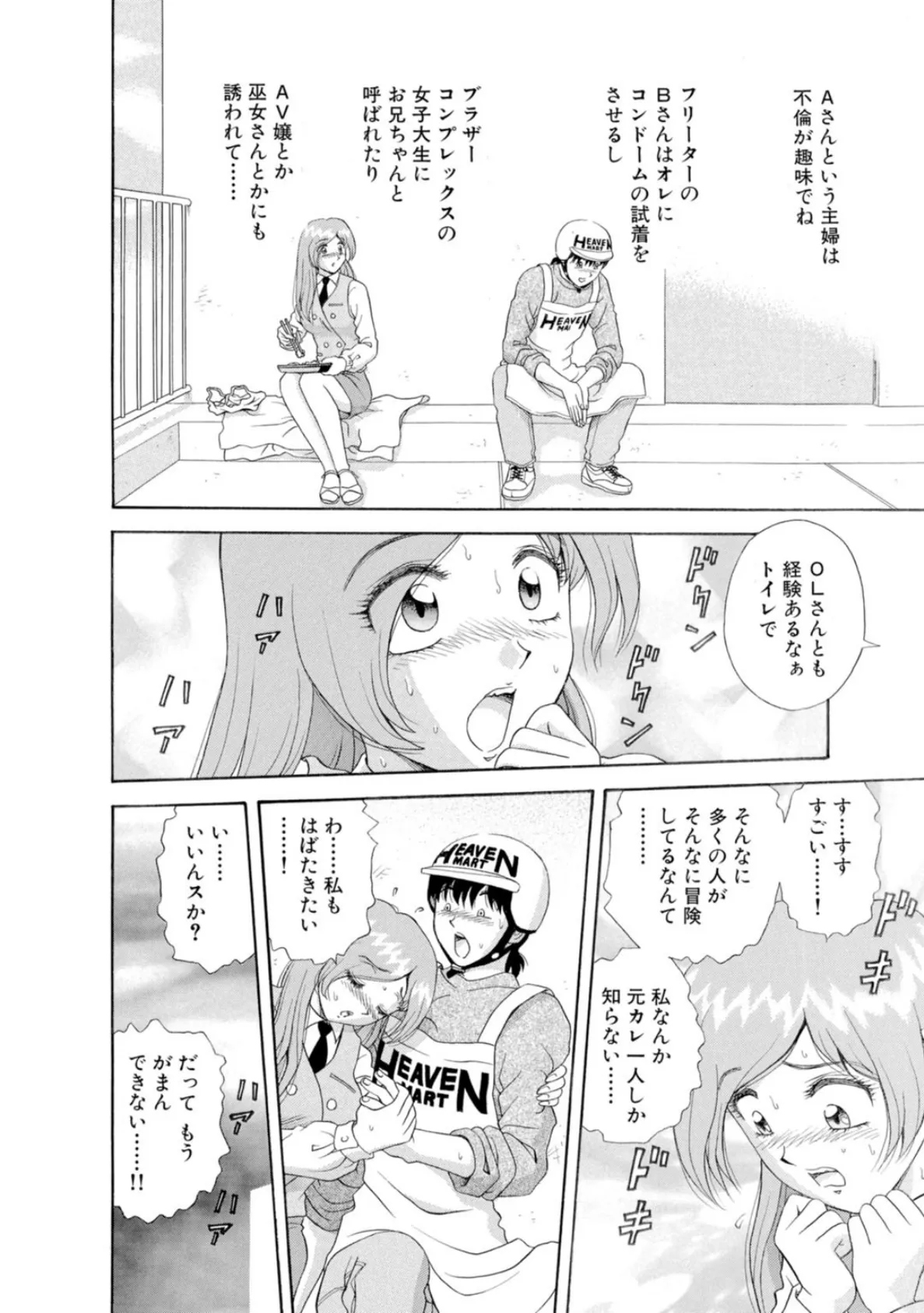 絶倫宅配エッチ〜野外で発散!!OLの性欲は底なし過ぎる〜 6ページ