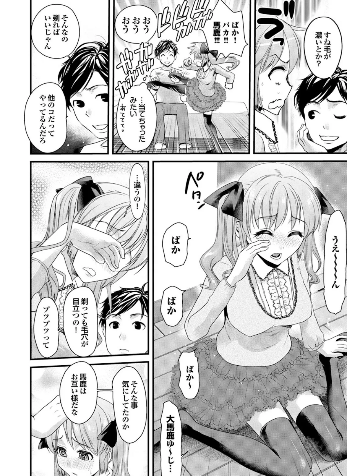 マジメな彼女の絶対ヒトに言えない(!?)エッチなコンプレックス 20ページ