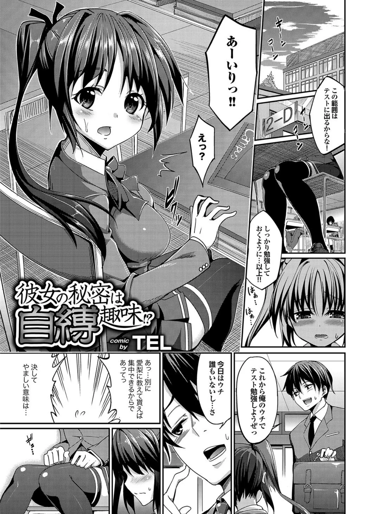 マジメな彼女の絶対ヒトに言えない(!?)エッチなコンプレックス 25ページ