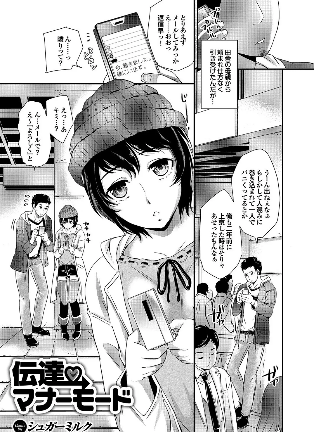 マジメな彼女の絶対ヒトに言えない(!?)エッチなコンプレックス 3ページ