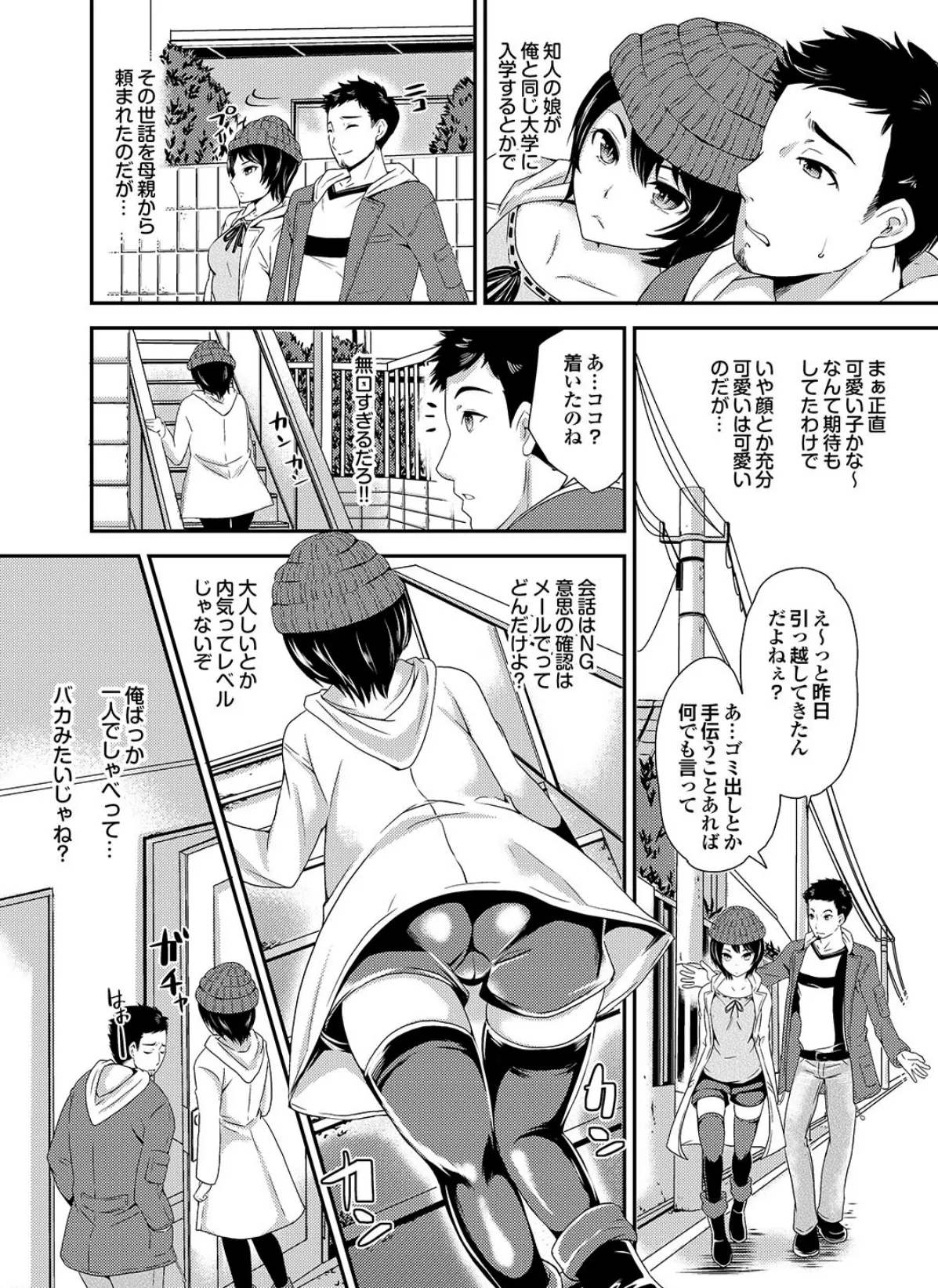 マジメな彼女の絶対ヒトに言えない(!?)エッチなコンプレックス 4ページ