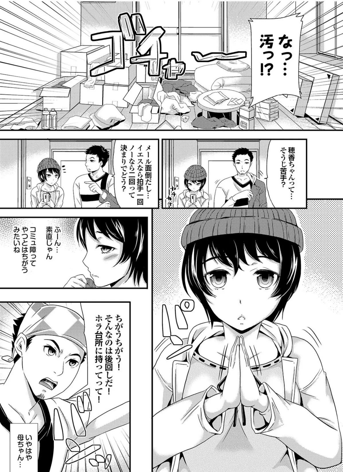 マジメな彼女の絶対ヒトに言えない(!?)エッチなコンプレックス 5ページ