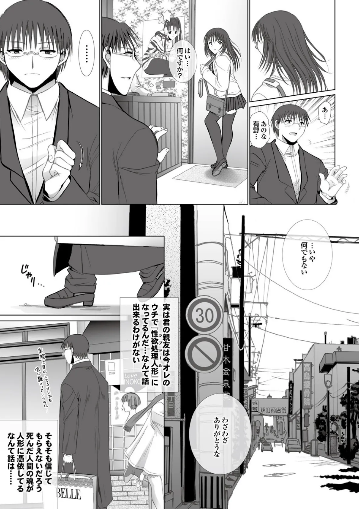 ラブギルド #03 Your Eyes Only 29ページ