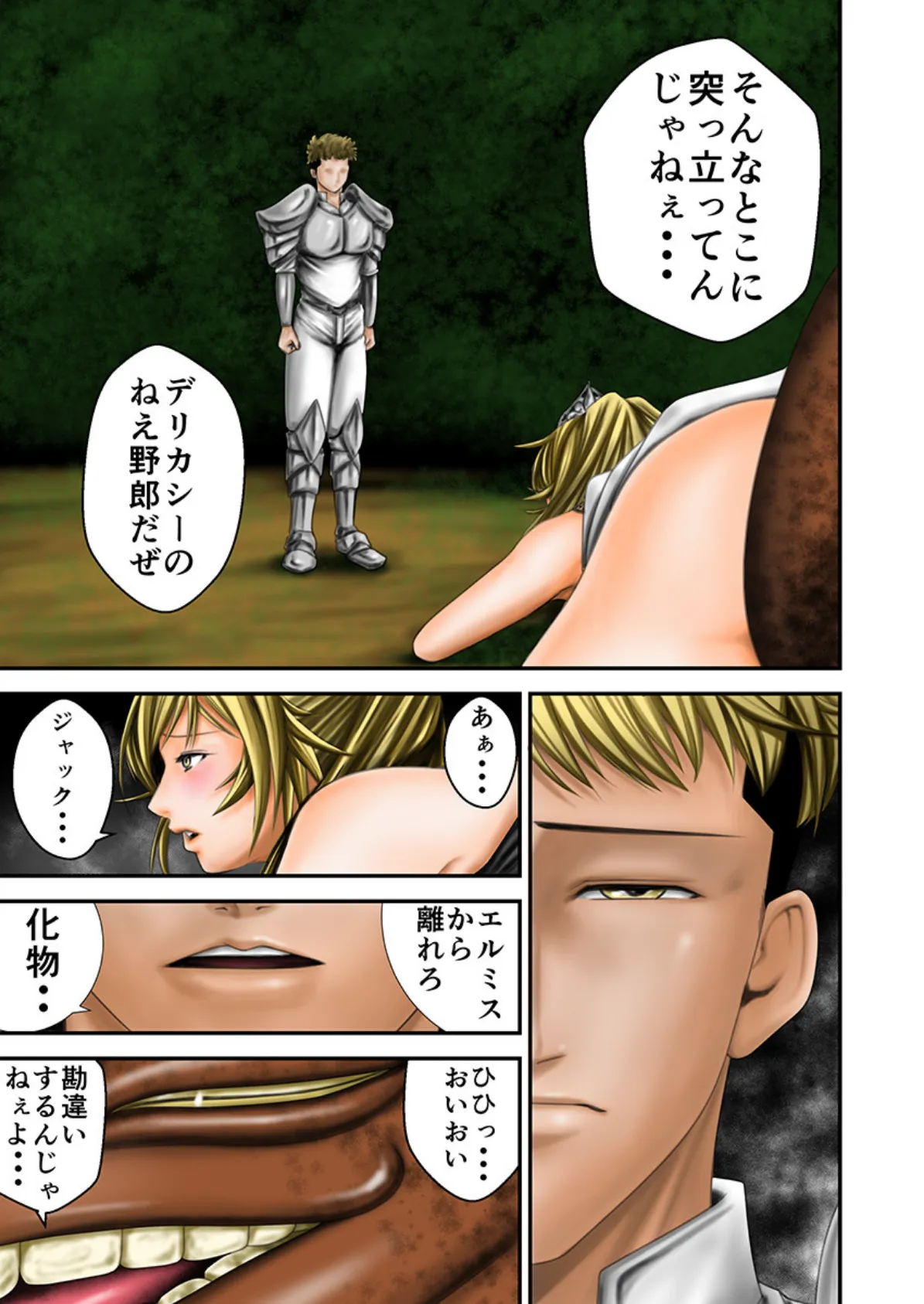 異種姦交配〜苗床にされた女戦士〜(フルカラー) 3 3ページ