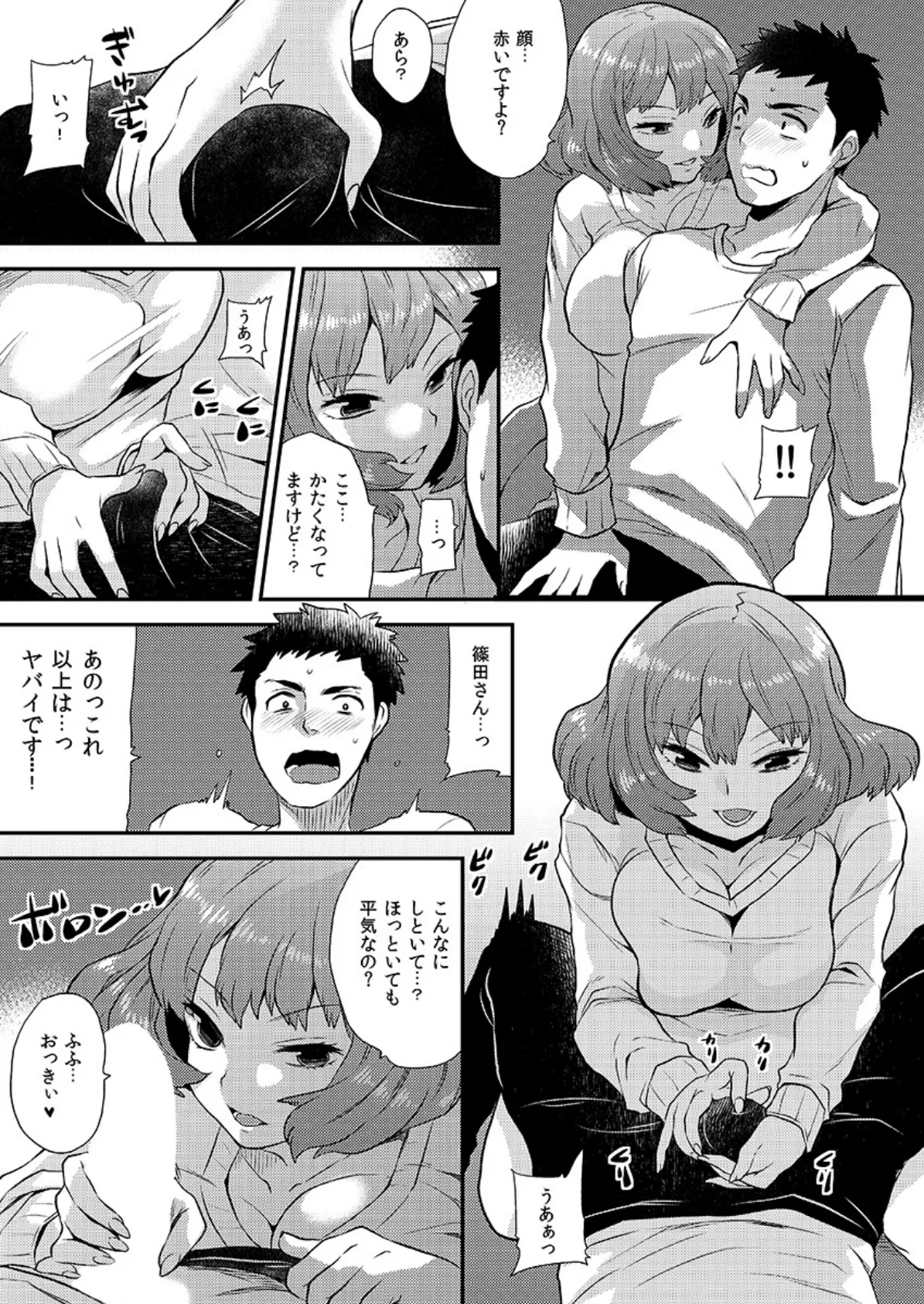 AV女優を管理するお仕事〜モザイクの無い生メコが息子にずっぽり!〜 2 5ページ