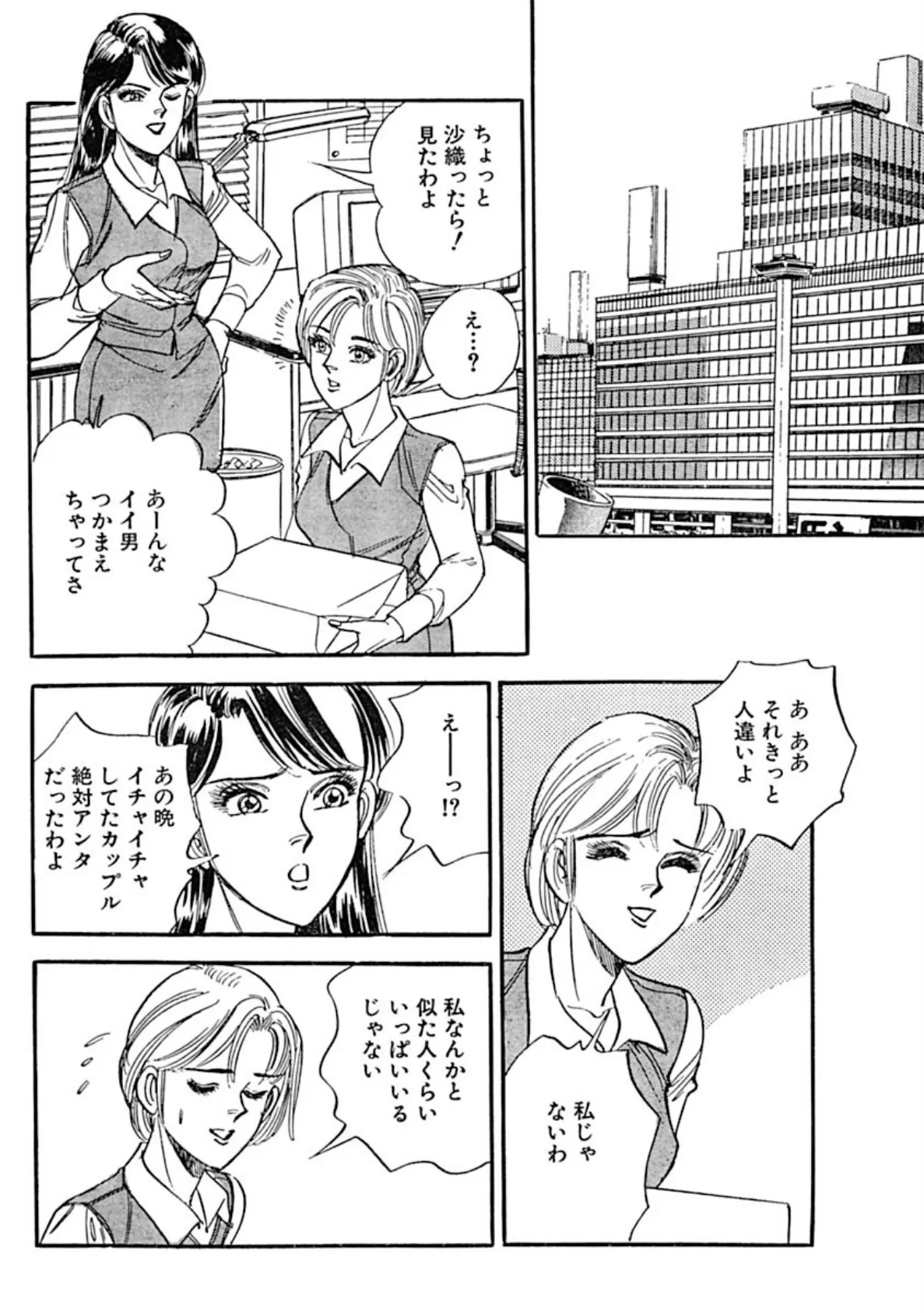 沙織の秘密!!目覚めたら挿れられてた!? 8ページ