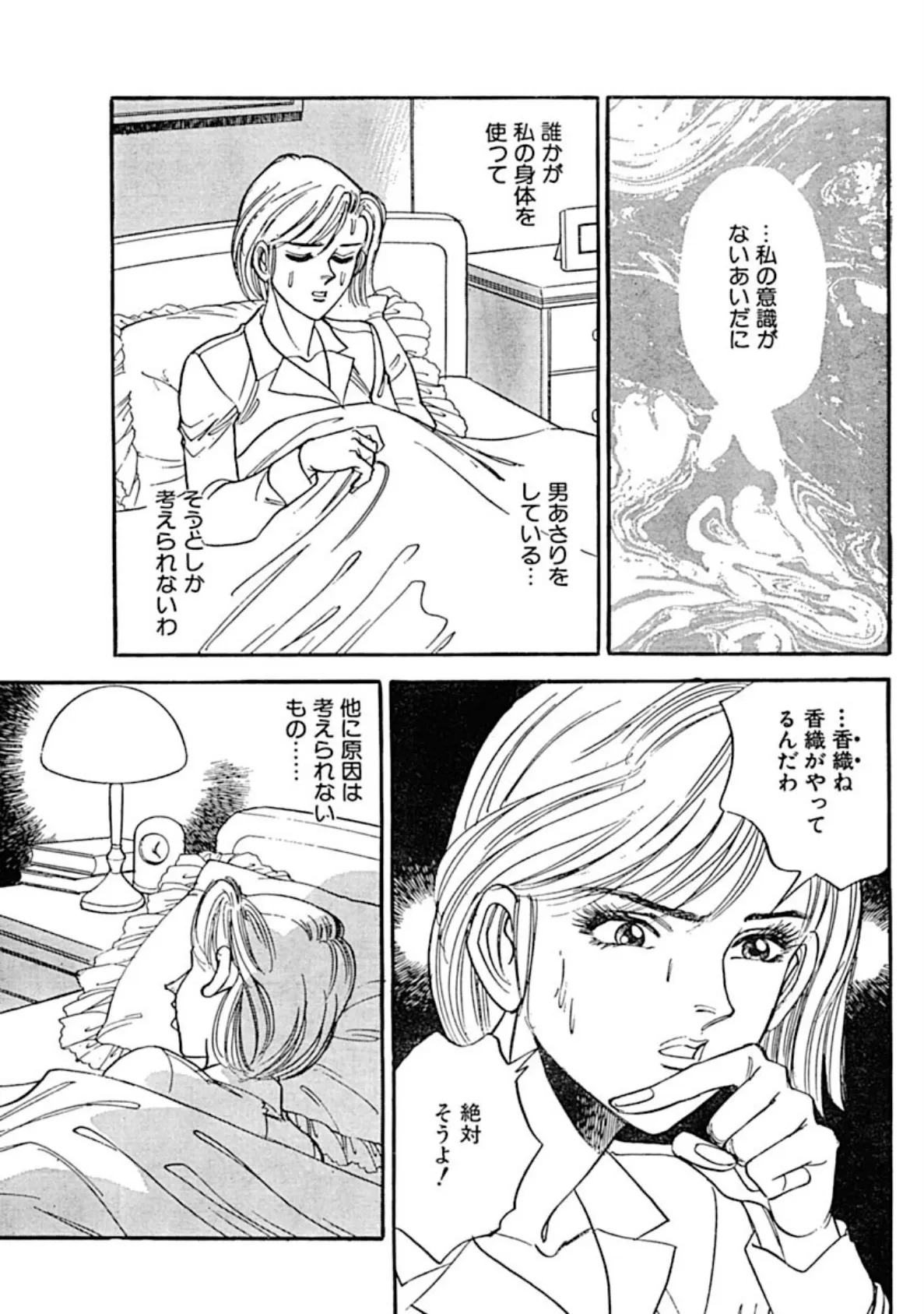 沙織の秘密!!目覚めたら挿れられてた!? 9ページ