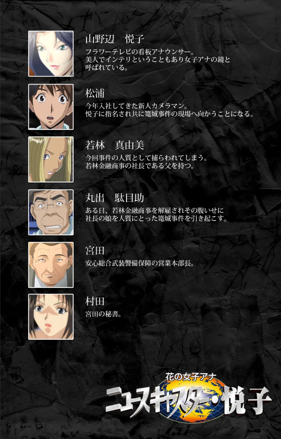 花の女子アナ ニュースキャスター・悦子 生でイキます！TAKE2 Complete版【フルカラー成人版】 2ページ