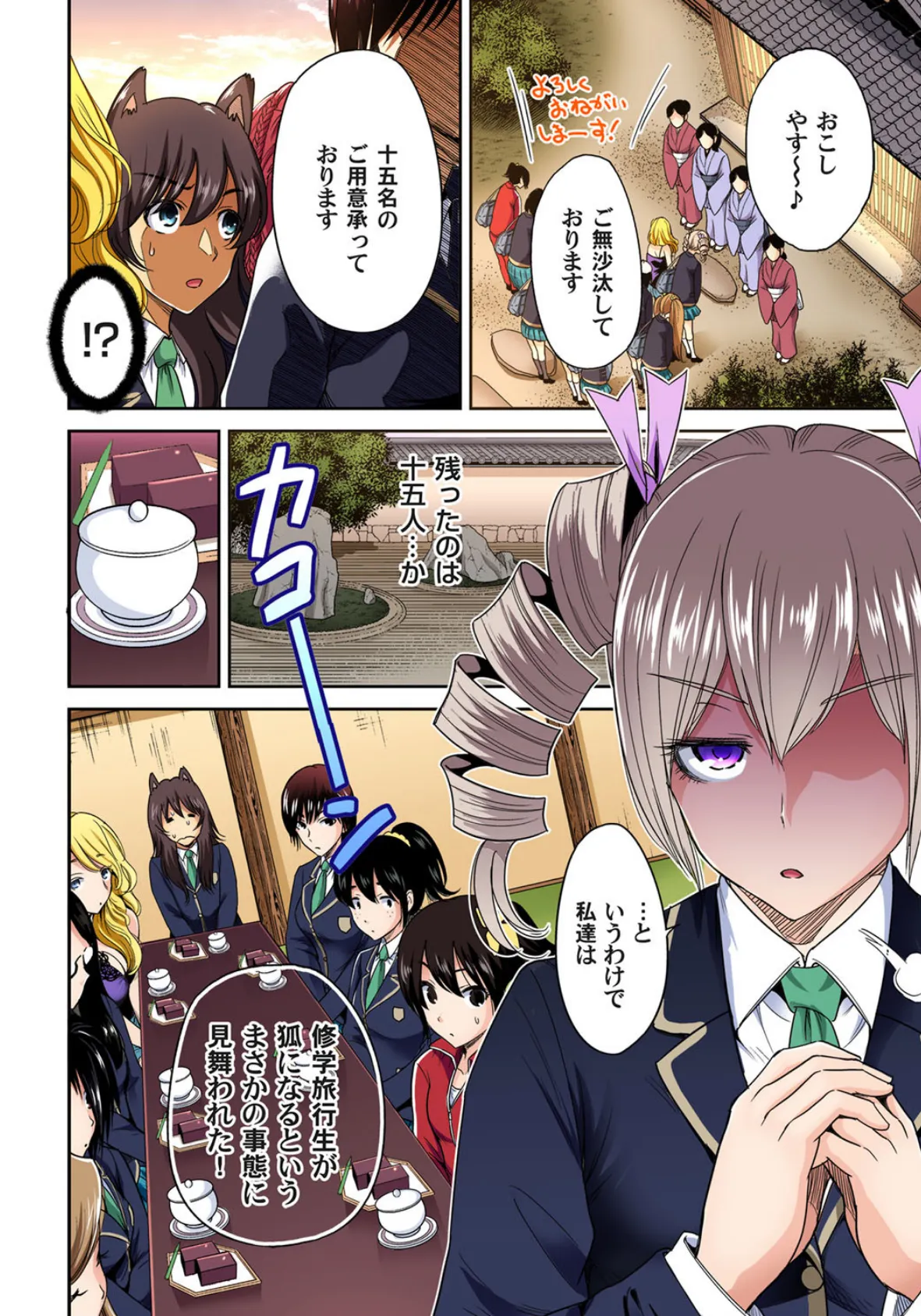 ガチコミ Vol.72 4ページ