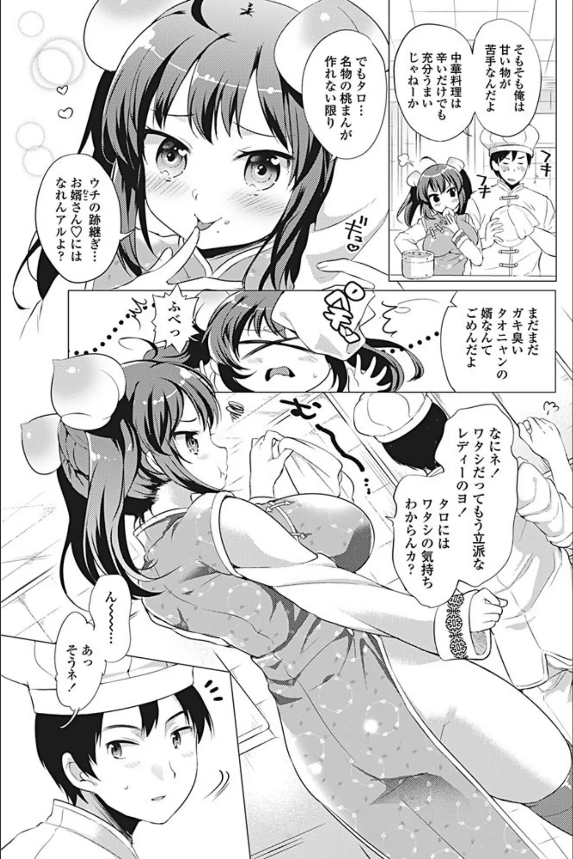 桃色・ぱいぱい・恋しチャイナ! 3ページ