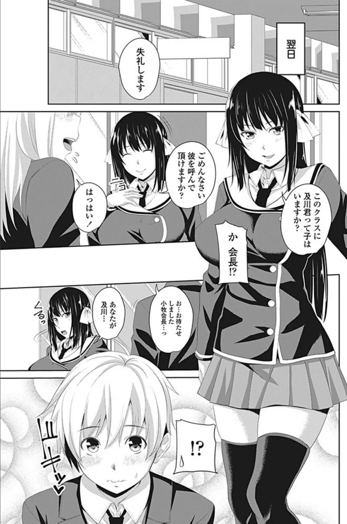 お願い!生徒会長 3ページ