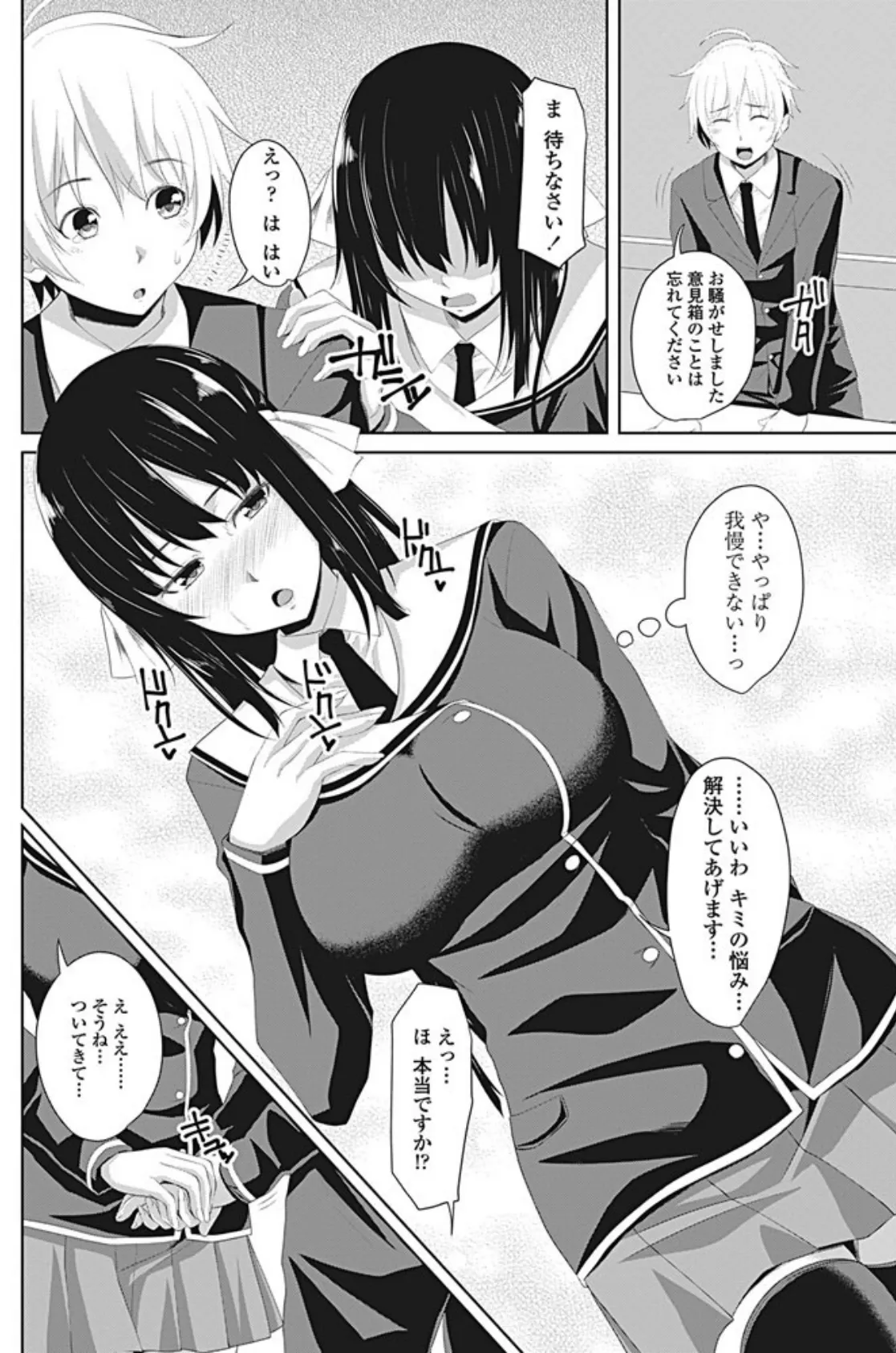 お願い!生徒会長 6ページ