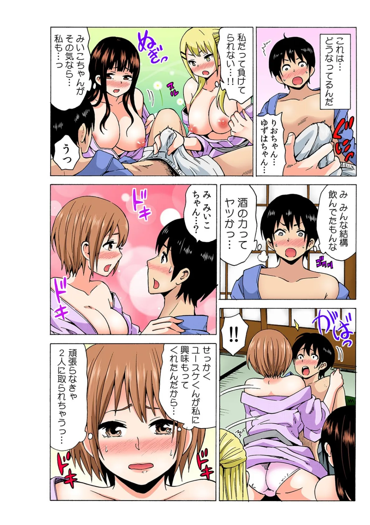 処女3人とイクッ!男は俺だけ、お泊まり合コン!?【フルカラー】 (2) 2ページ