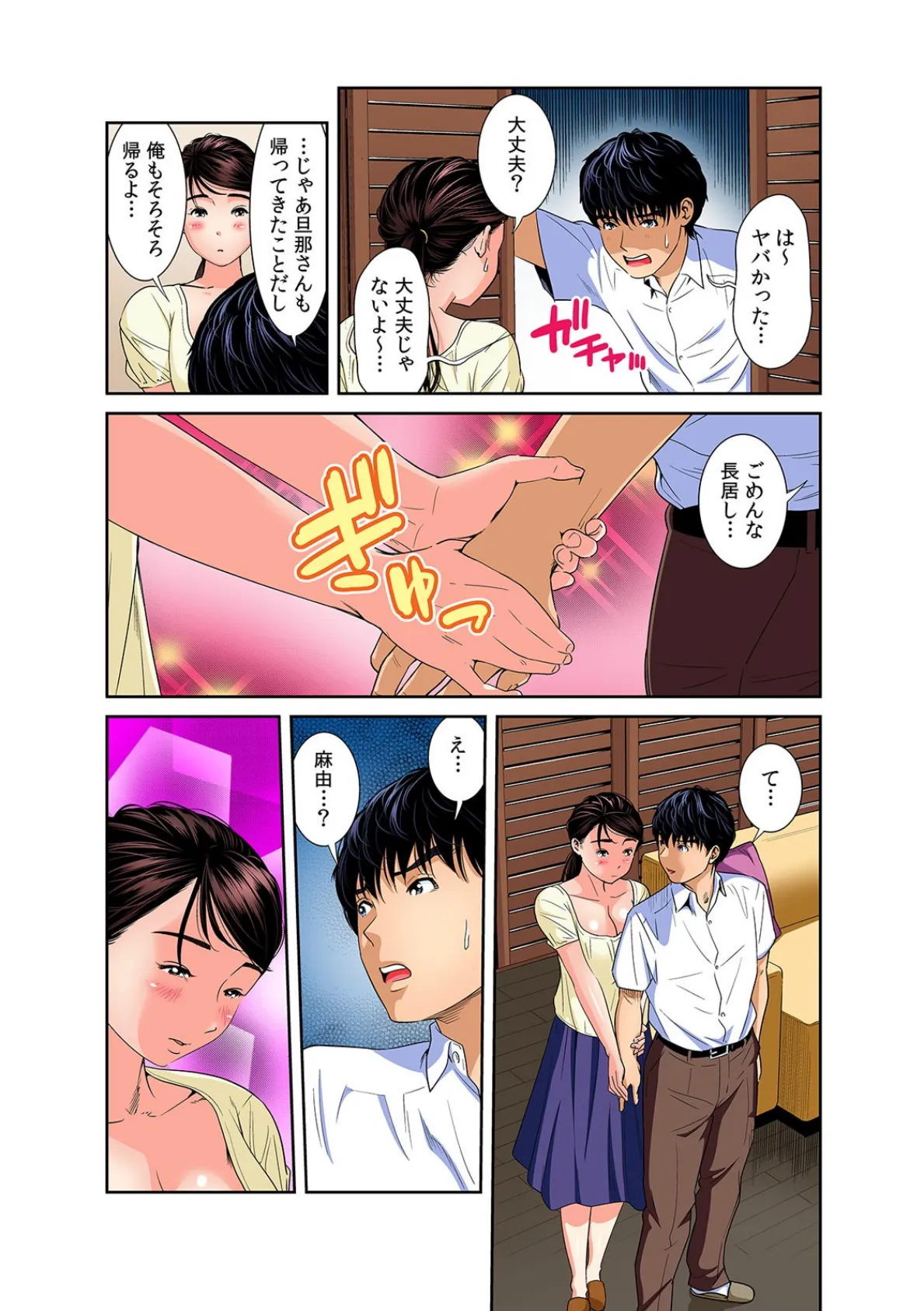 10年ぶりのHは、浮気。〜夫が居るのに元カレとシちゃうなんて〜【フルカラー】 (2) 6ページ