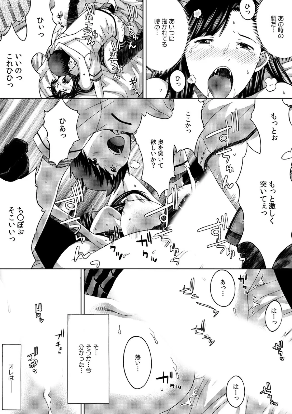 カノジョ交換〜親友の部屋から俺の彼女のHな声が…〜 (4) 5ページ