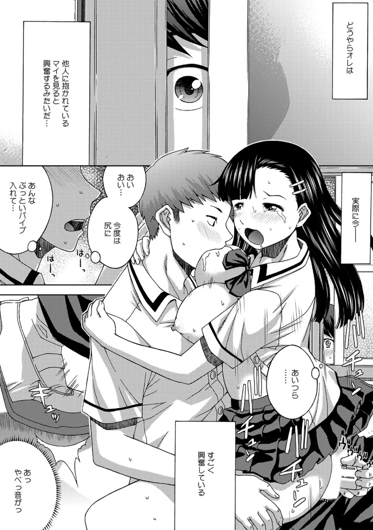 カノジョ交換〜親友の部屋から俺の彼女のHな声が…〜 (4) 6ページ