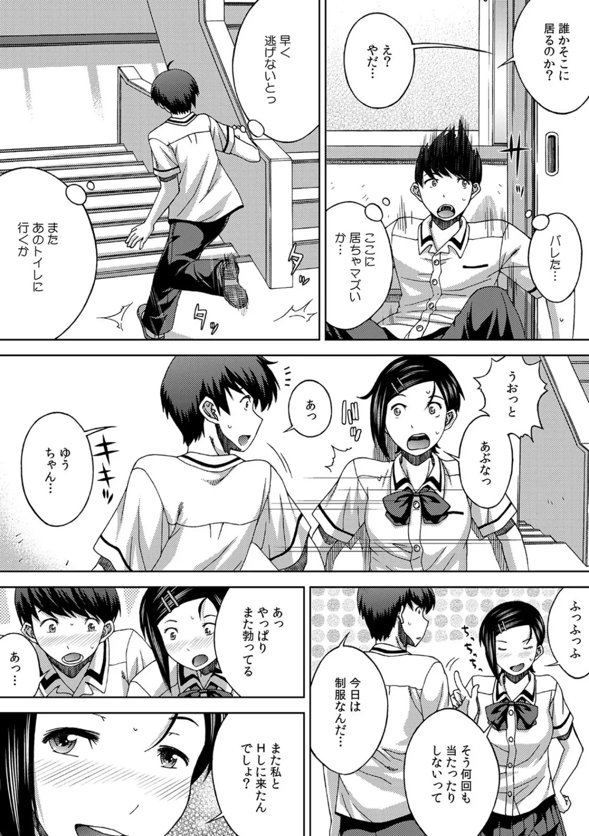 カノジョ交換〜親友の部屋から俺の彼女のHな声が…〜 (4) 7ページ