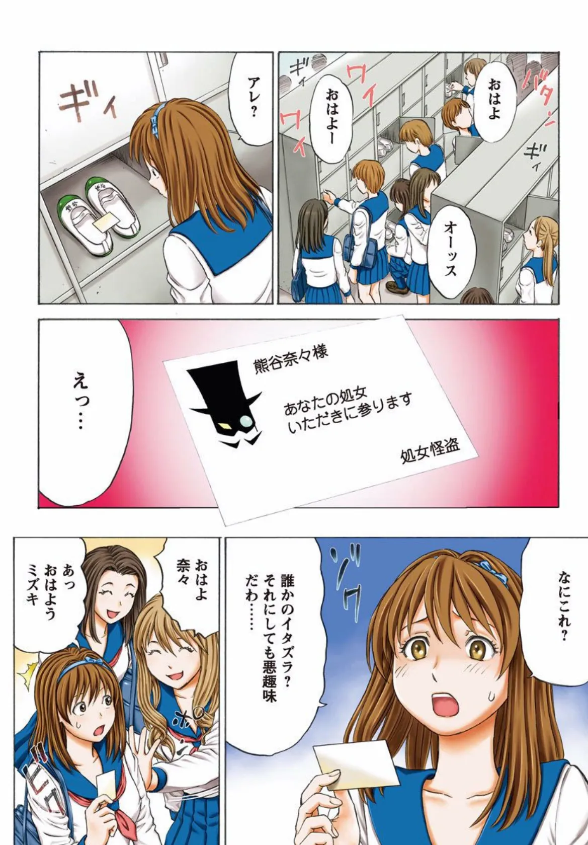 怪盗紳士〜あなたの処女もらい請けます〜 (1) 4ページ