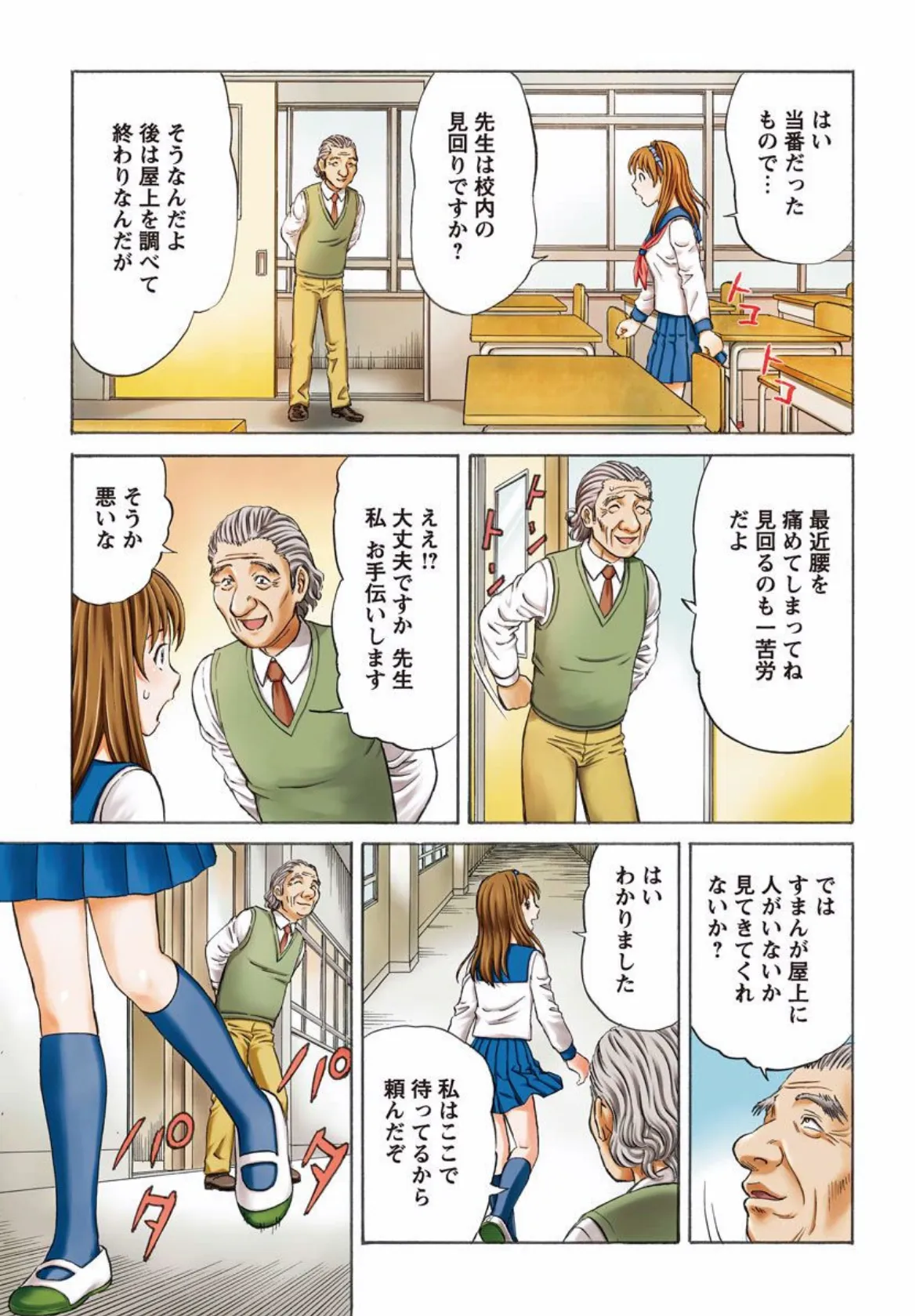 怪盗紳士〜あなたの処女もらい請けます〜 (1) 7ページ