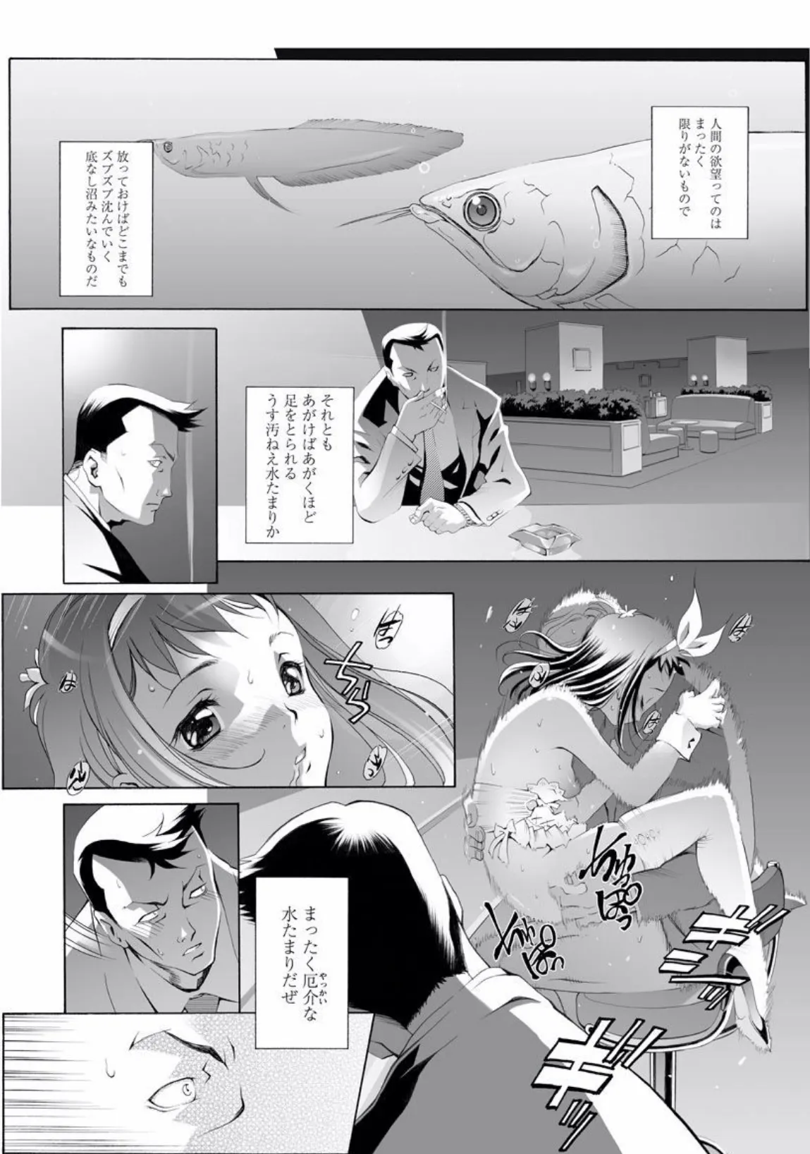 ぱぴぱぴ -姦用少女の飼育法- (1) 3ページ