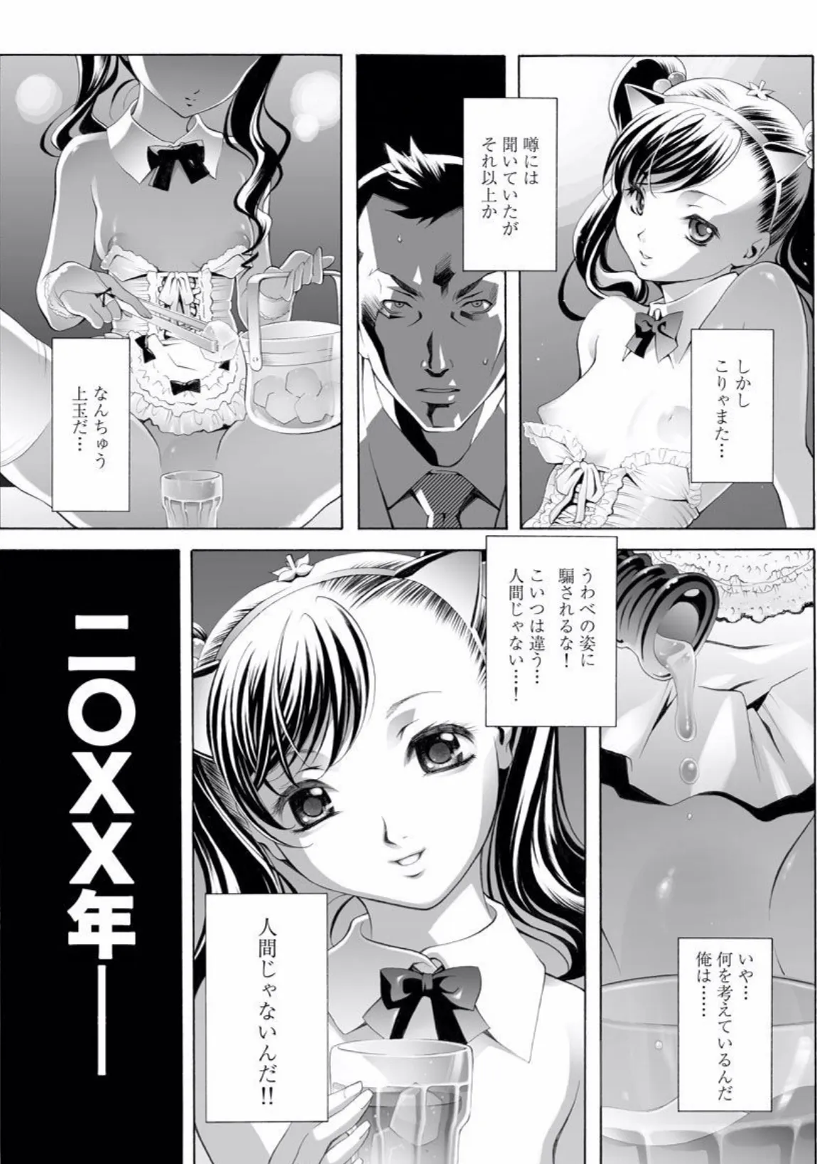 ぱぴぱぴ -姦用少女の飼育法- (1) 5ページ