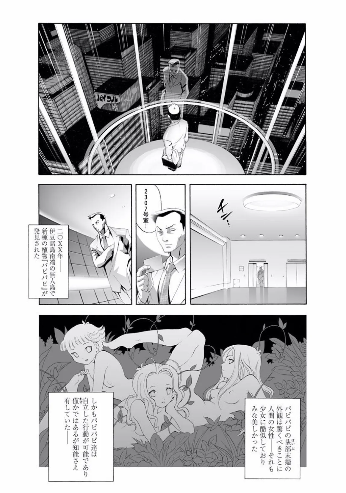 ぱぴぱぴ -姦用少女の飼育法- (1) 6ページ