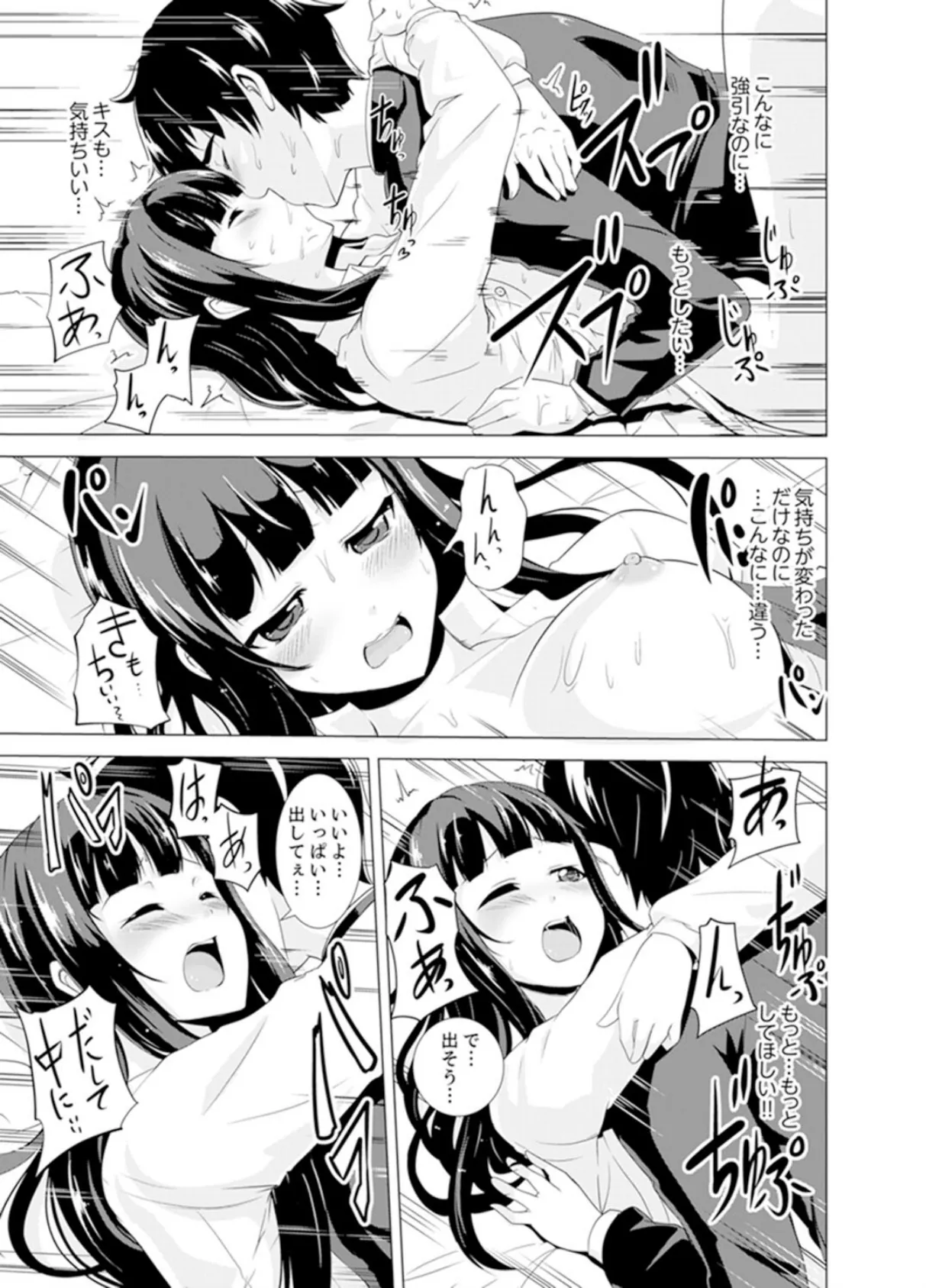 同級生のスカートの中は…俺のモノ!〜通学バスで痴●しちゃった 8 5ページ