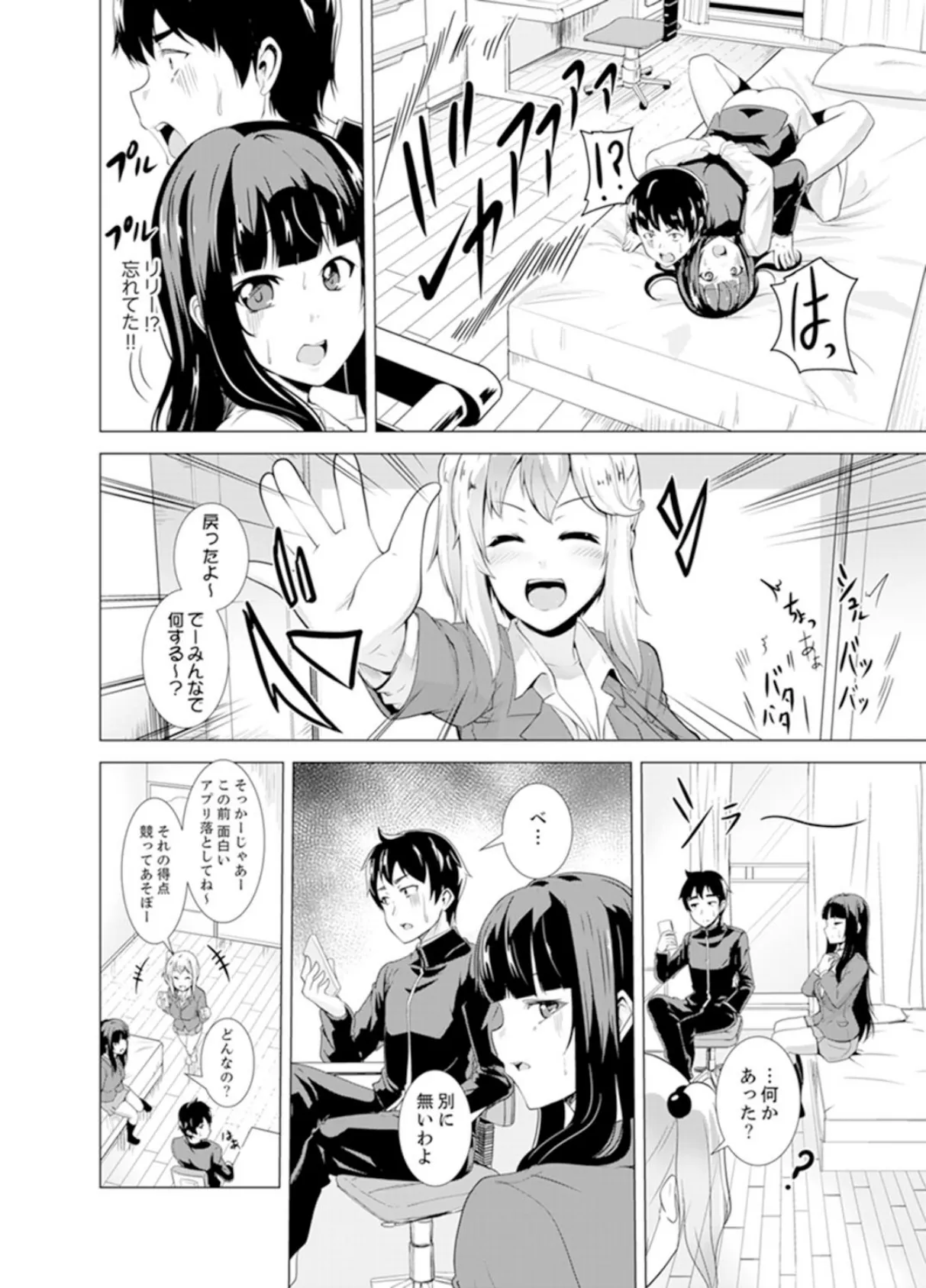 同級生のスカートの中は…俺のモノ!〜通学バスで痴●しちゃった 8 6ページ