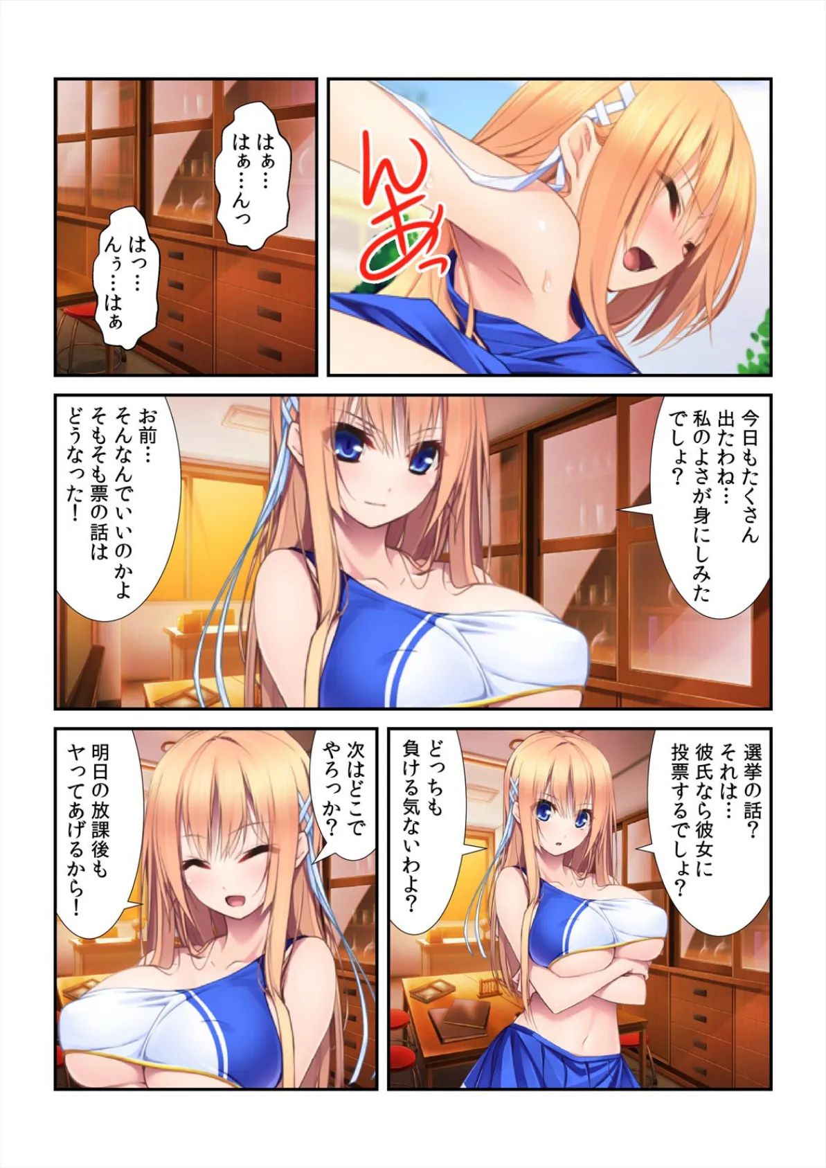 あの娘のナカに白き一票を!〜エッチすぎる生徒会総選挙!? (2) 5ページ