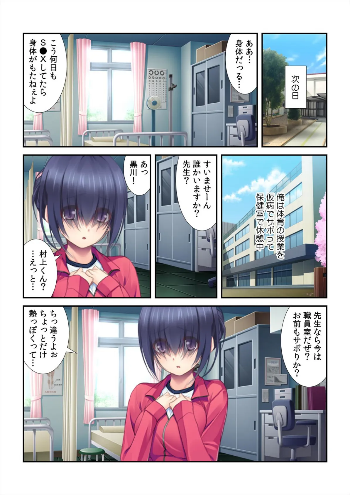 あの娘のナカに白き一票を!〜エッチすぎる生徒会総選挙!? (2) 6ページ