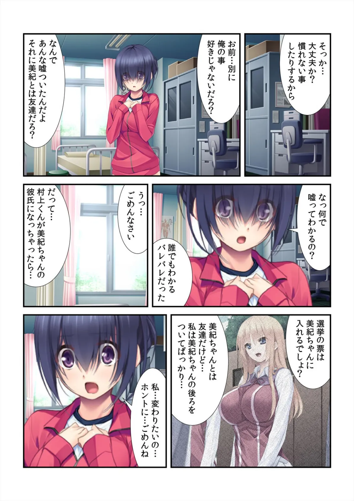 あの娘のナカに白き一票を!〜エッチすぎる生徒会総選挙!? (2) 7ページ