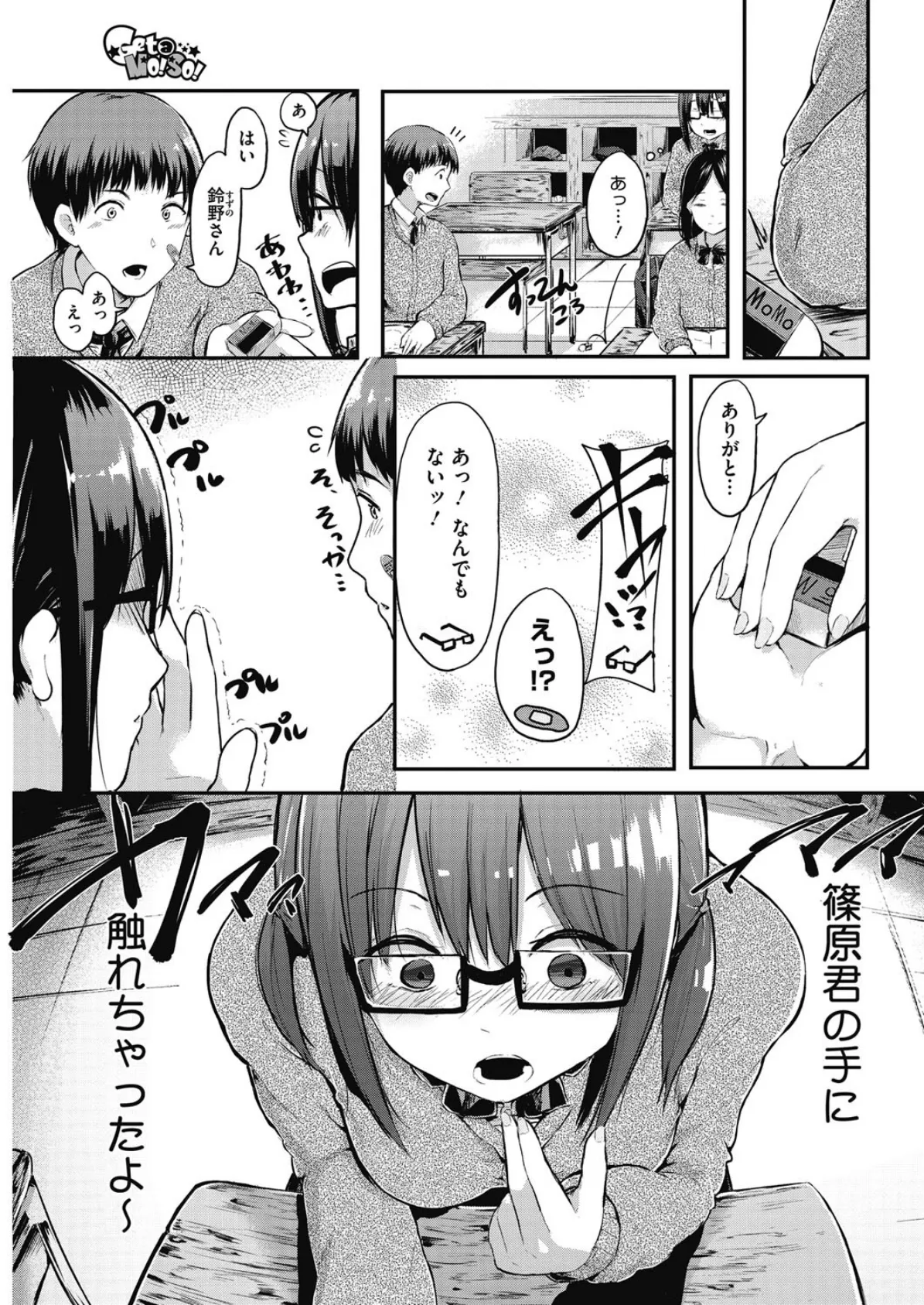 Get a MO! SO! 3ページ