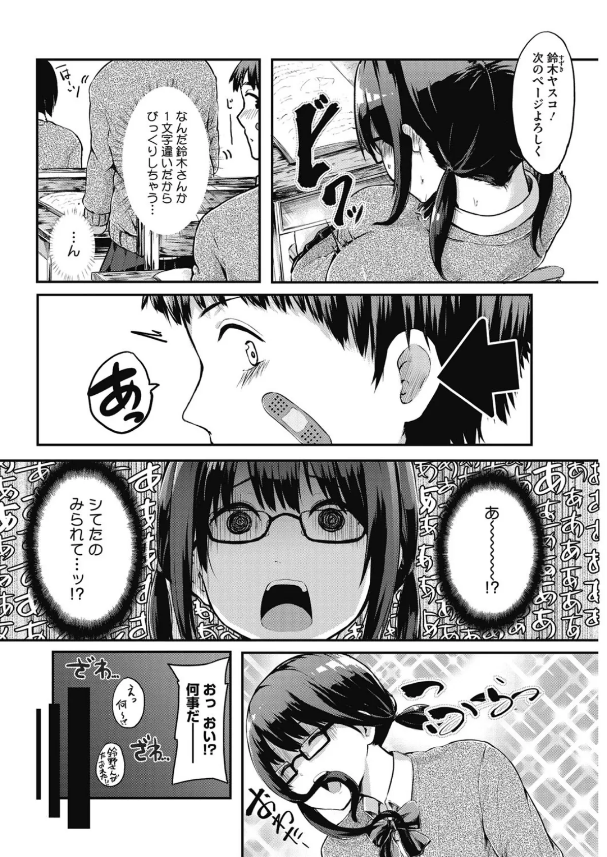 Get a MO! SO! 6ページ