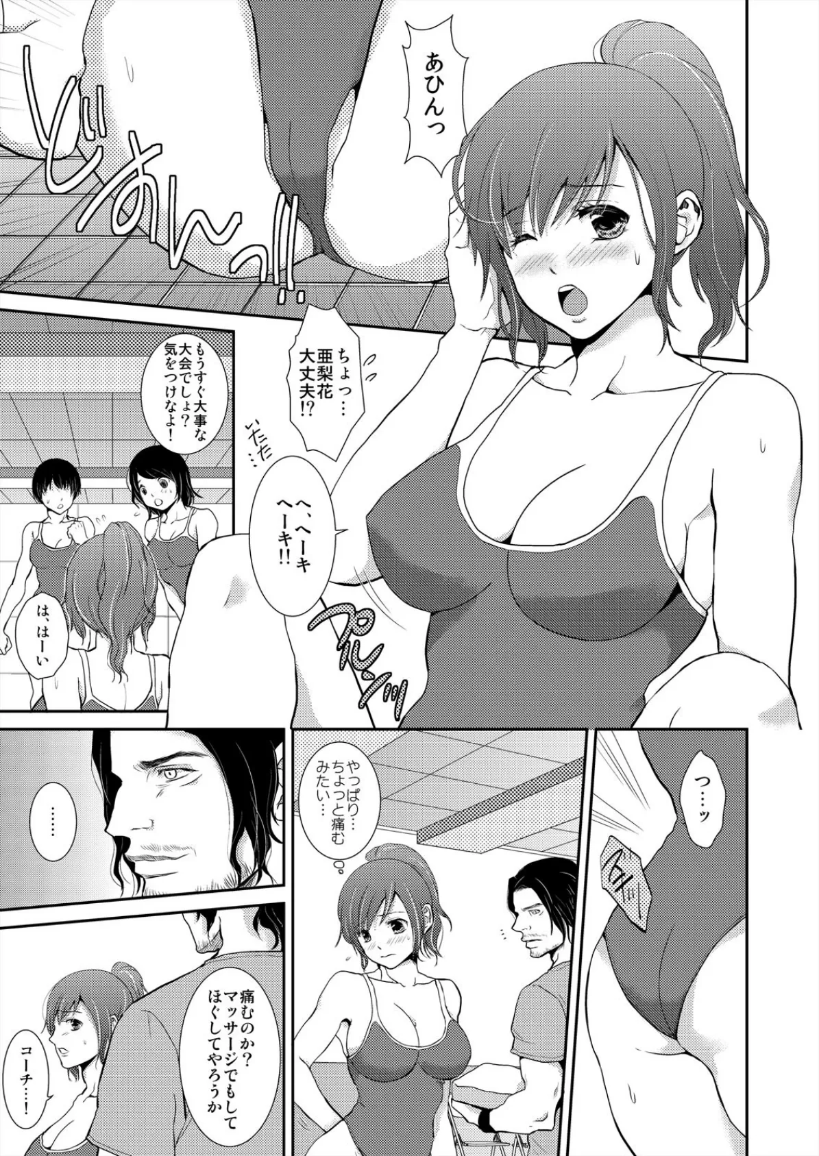 スク水ずらしてマッサージ!〜コーチ、そんなにしたらセックスになっちゃいます…! (1) 3ページ