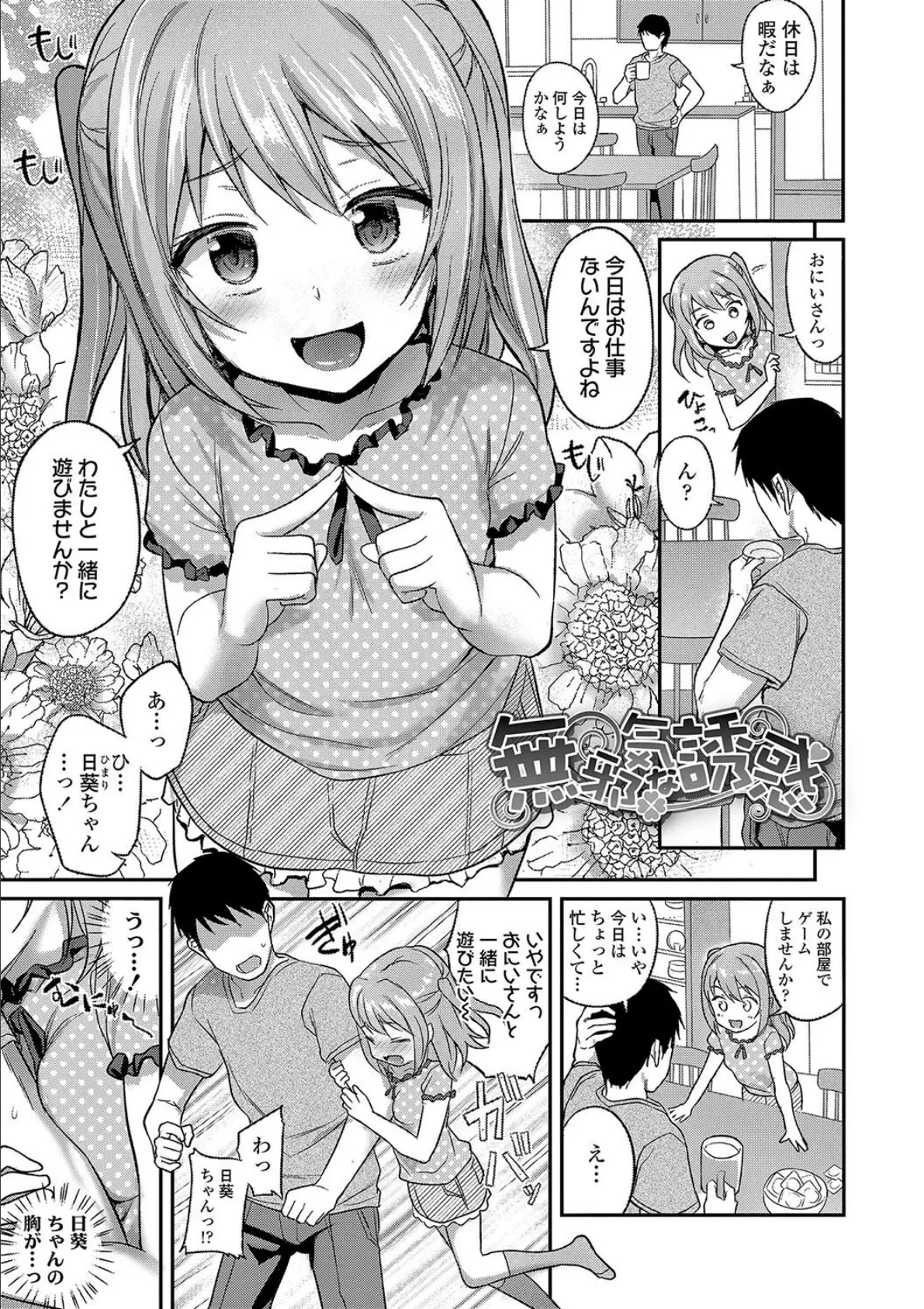 嫌がる妹を押し倒してイロイロとえっちなことをしたい!【FANZA限定特典付き】 12ページ