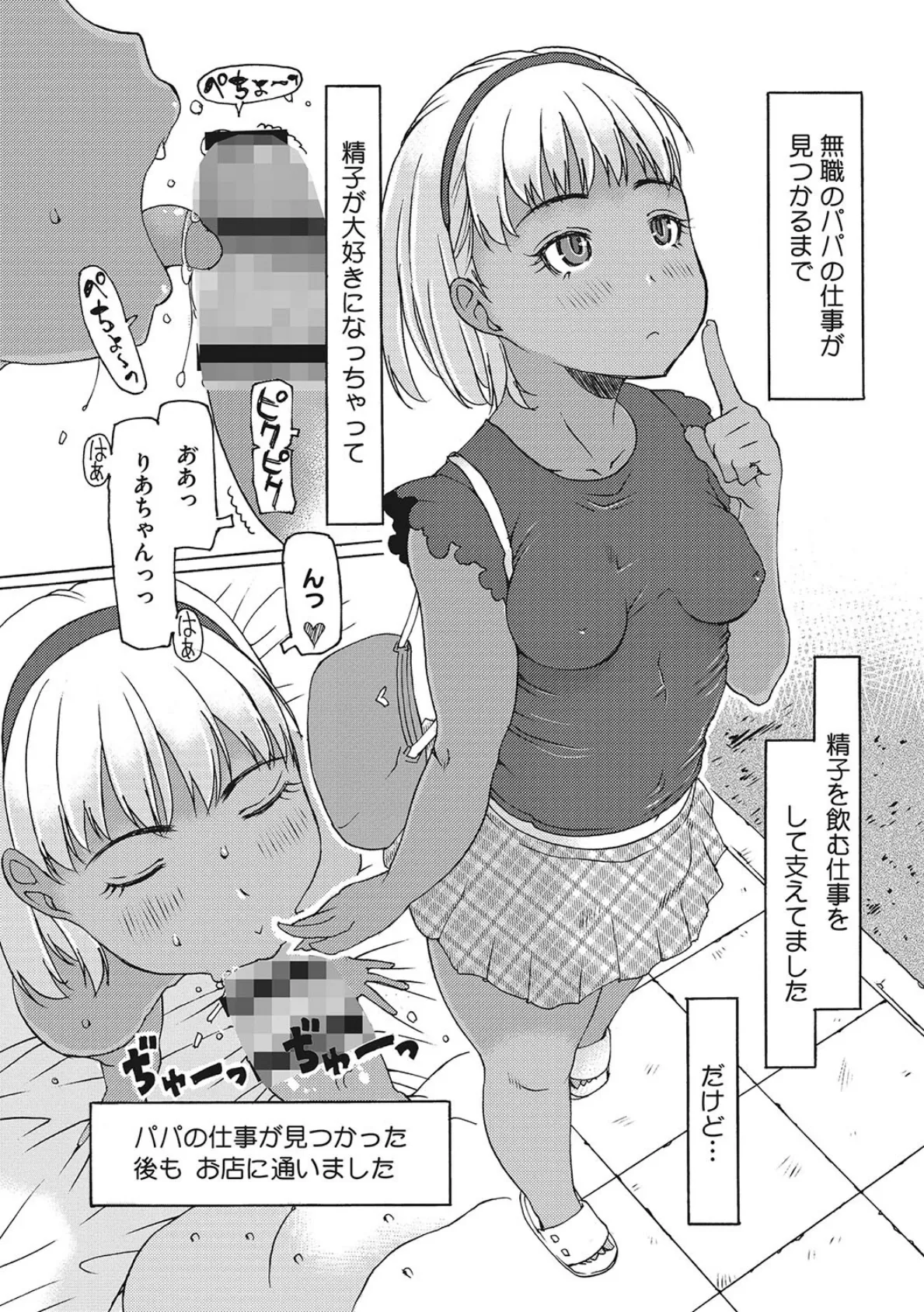 受精しちゃダメ? 4ページ