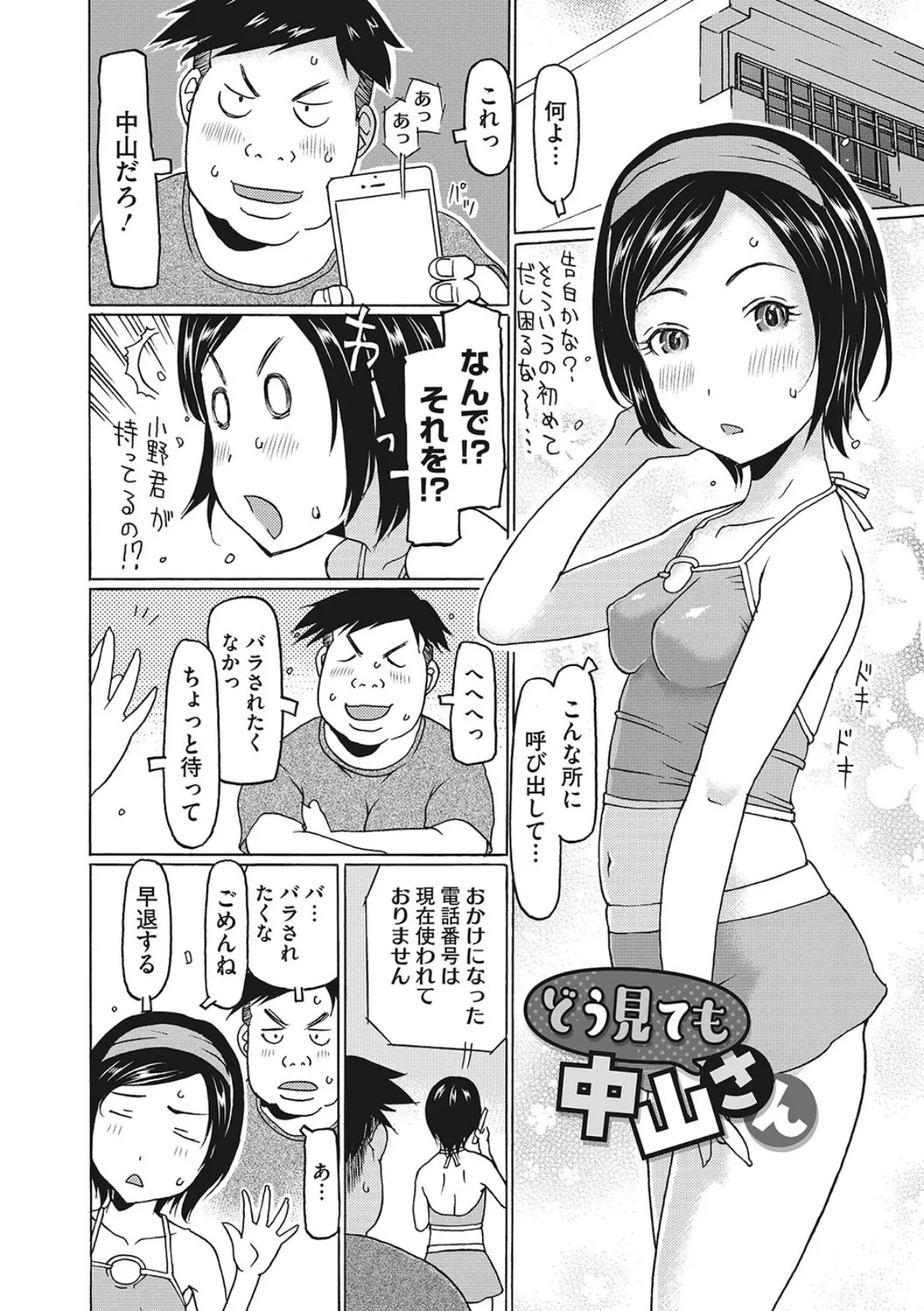 受精しちゃダメ? 6ページ