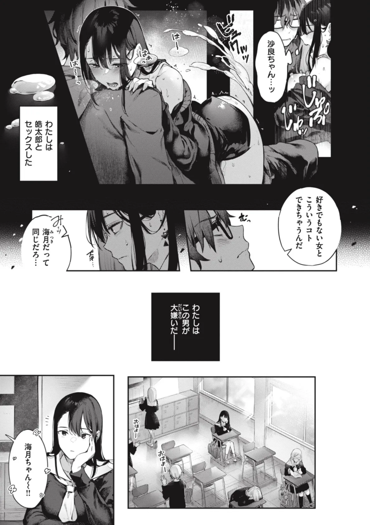 片恋フラグメント 43ページ