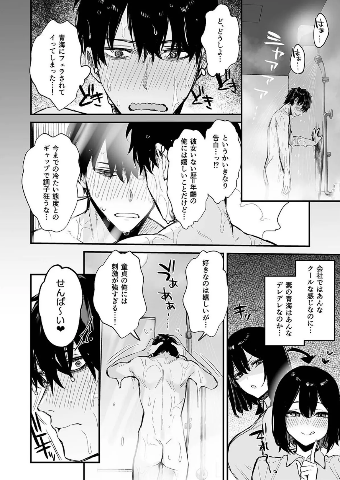 酔った後輩が素直になるまで(2) 6ページ